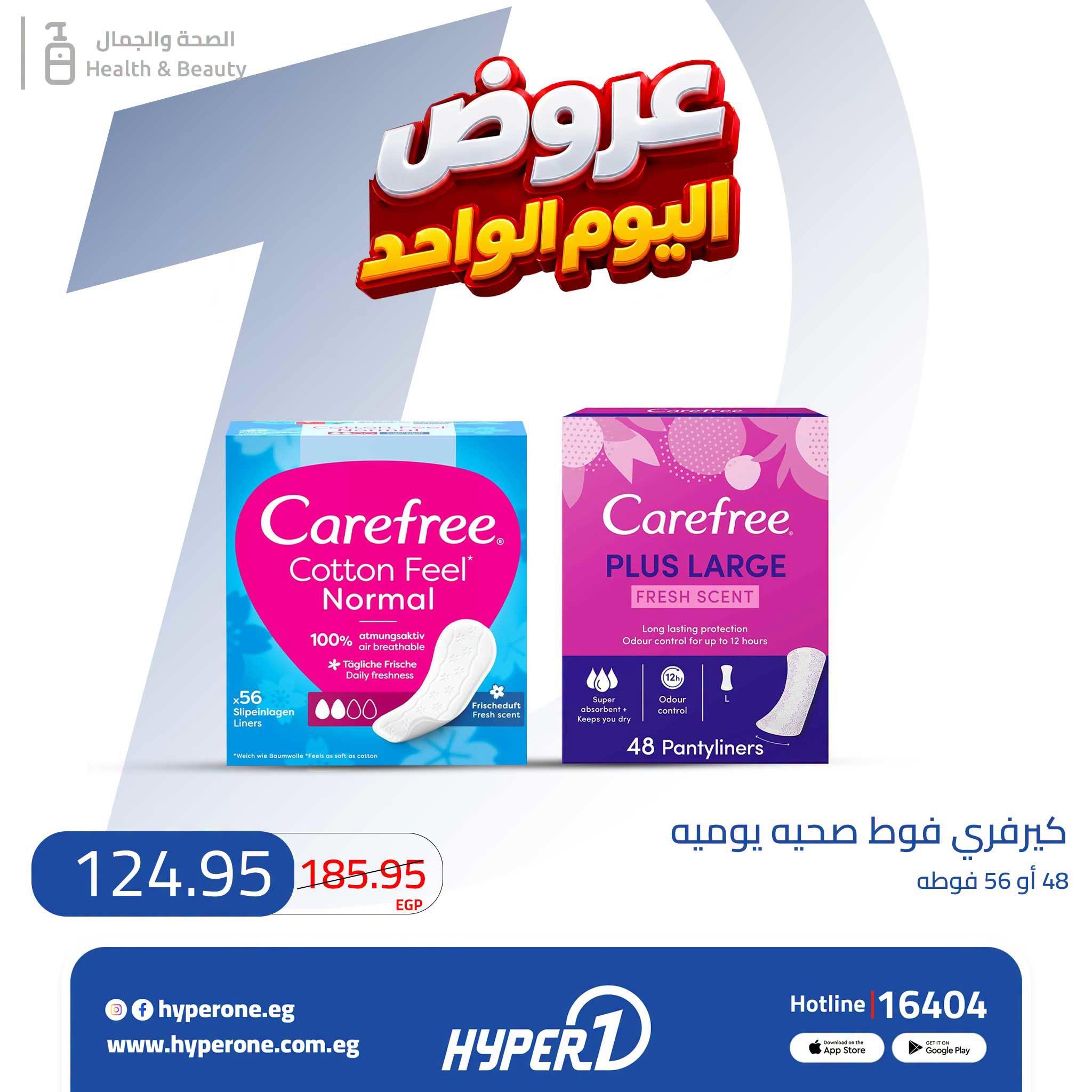 عروض هايبر وان صفحة 15