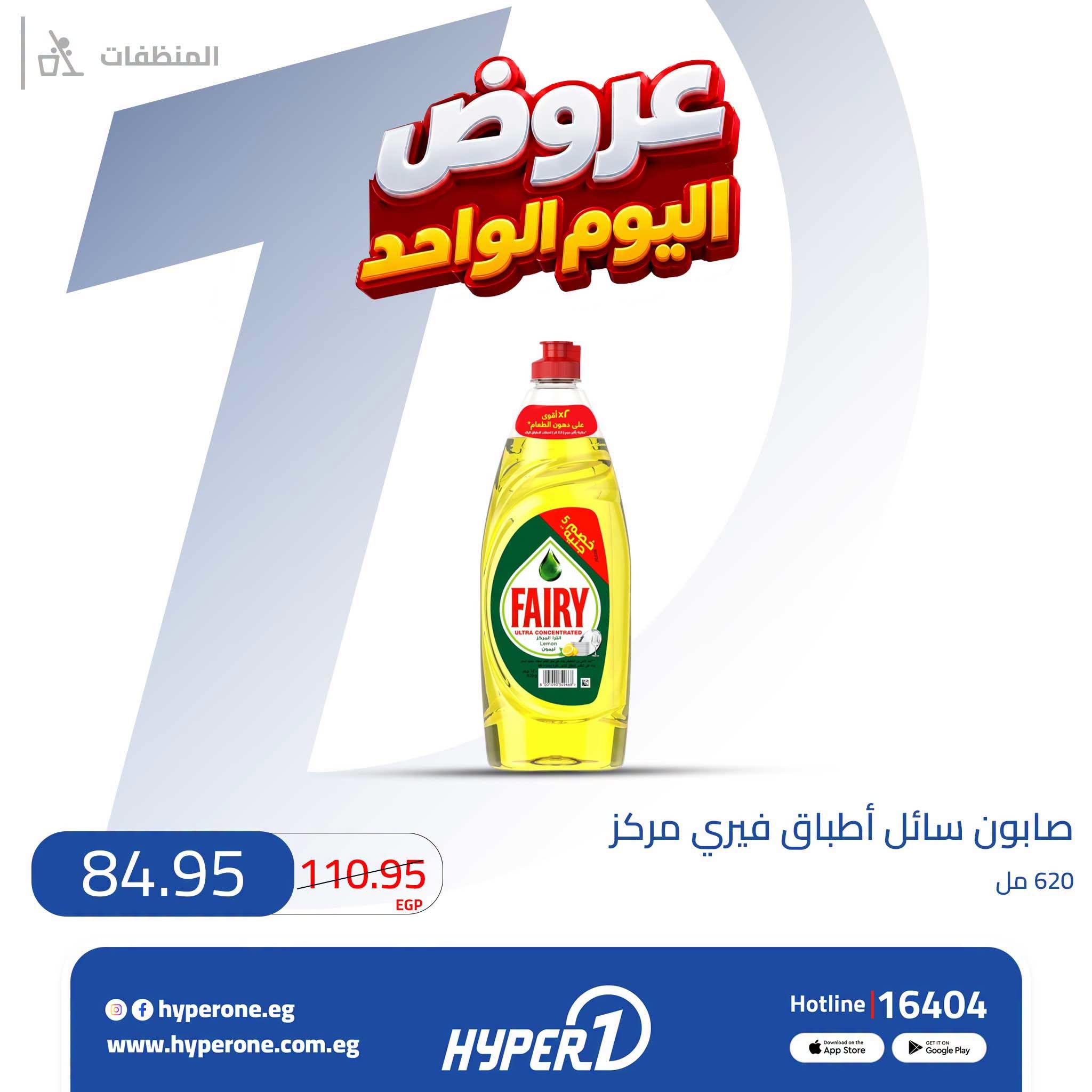 عروض هايبر وان صفحة 16