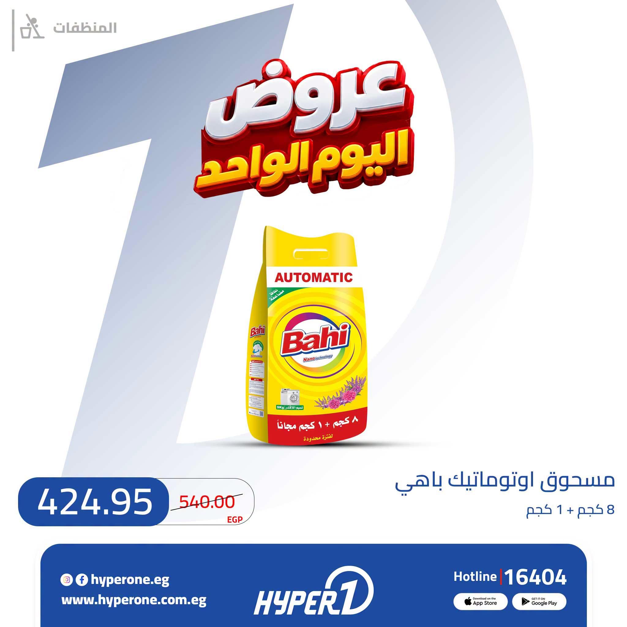 عروض هايبر وان صفحة 17