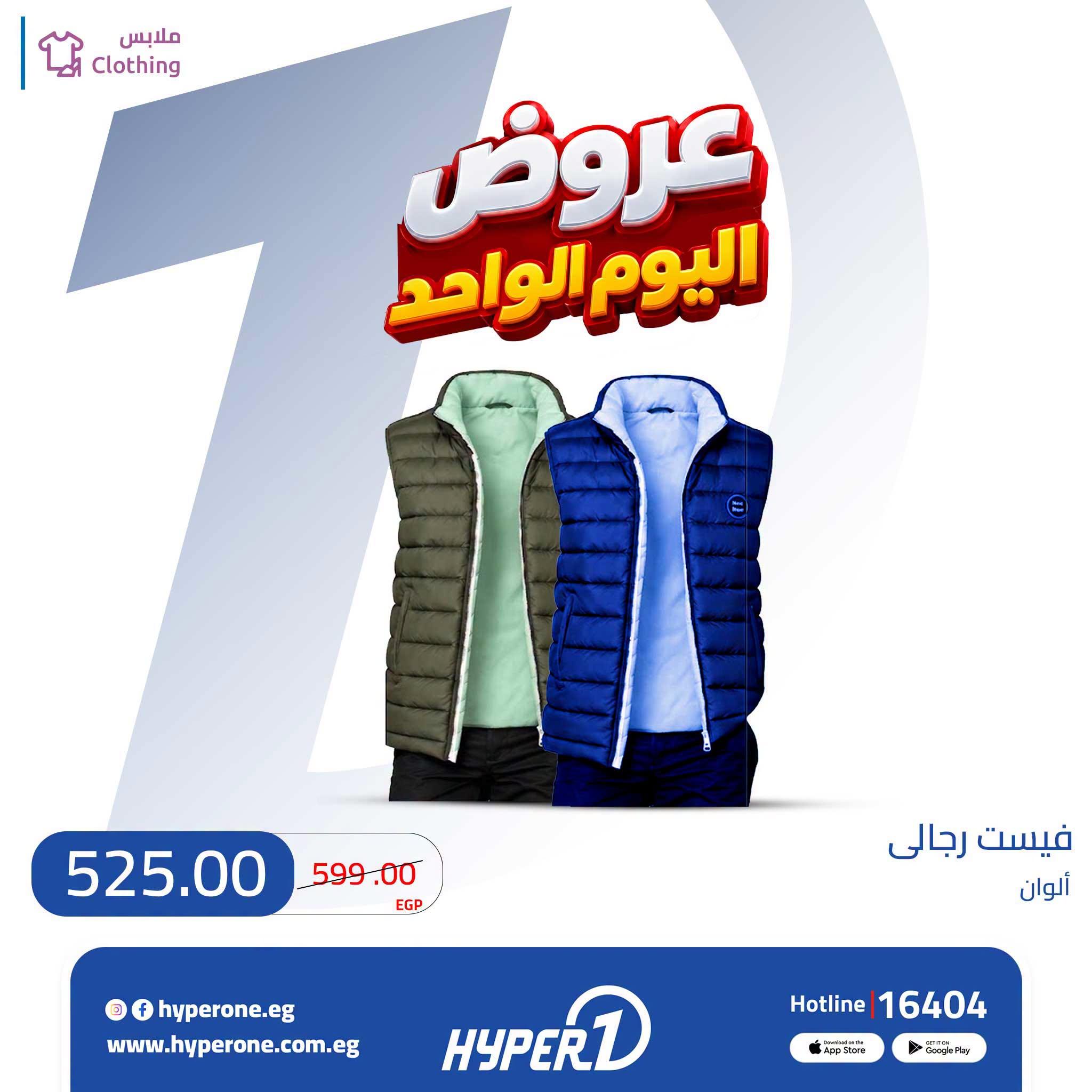 عروض هايبر وان صفحة 18
