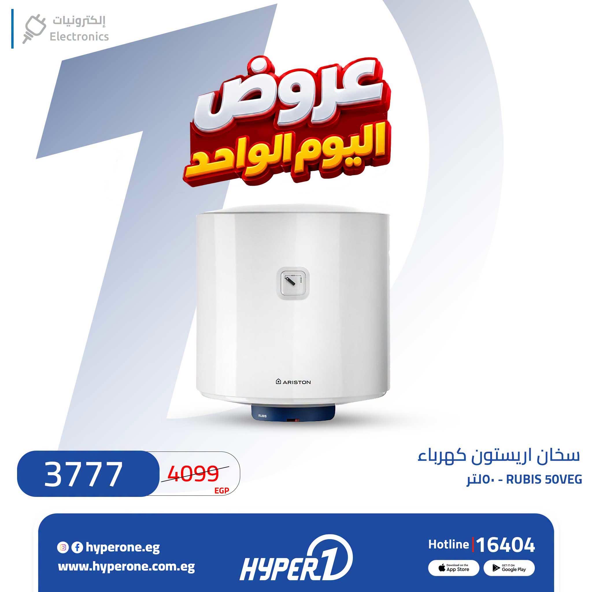 عروض هايبر وان صفحة 19