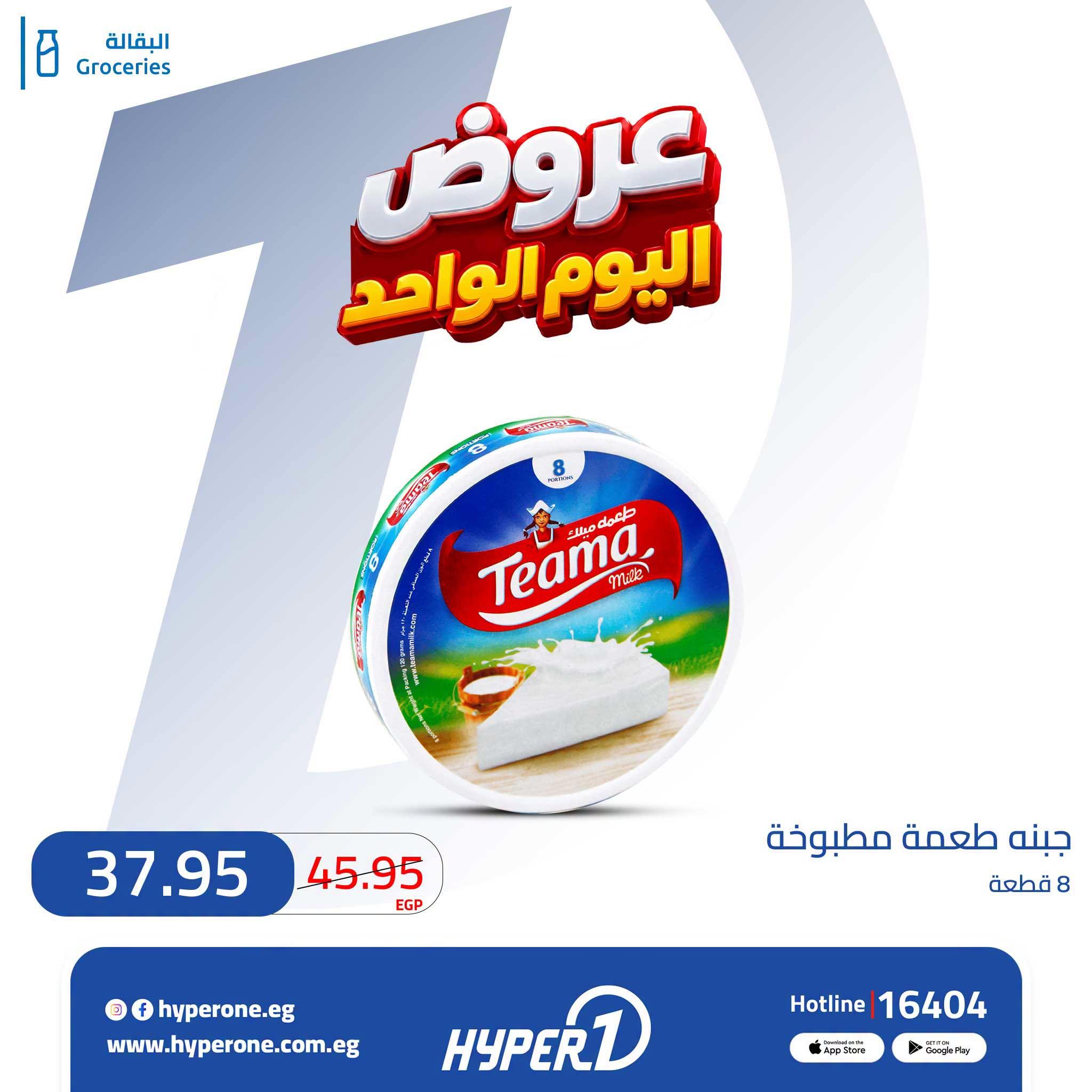 عروض هايبر وان صفحة 2