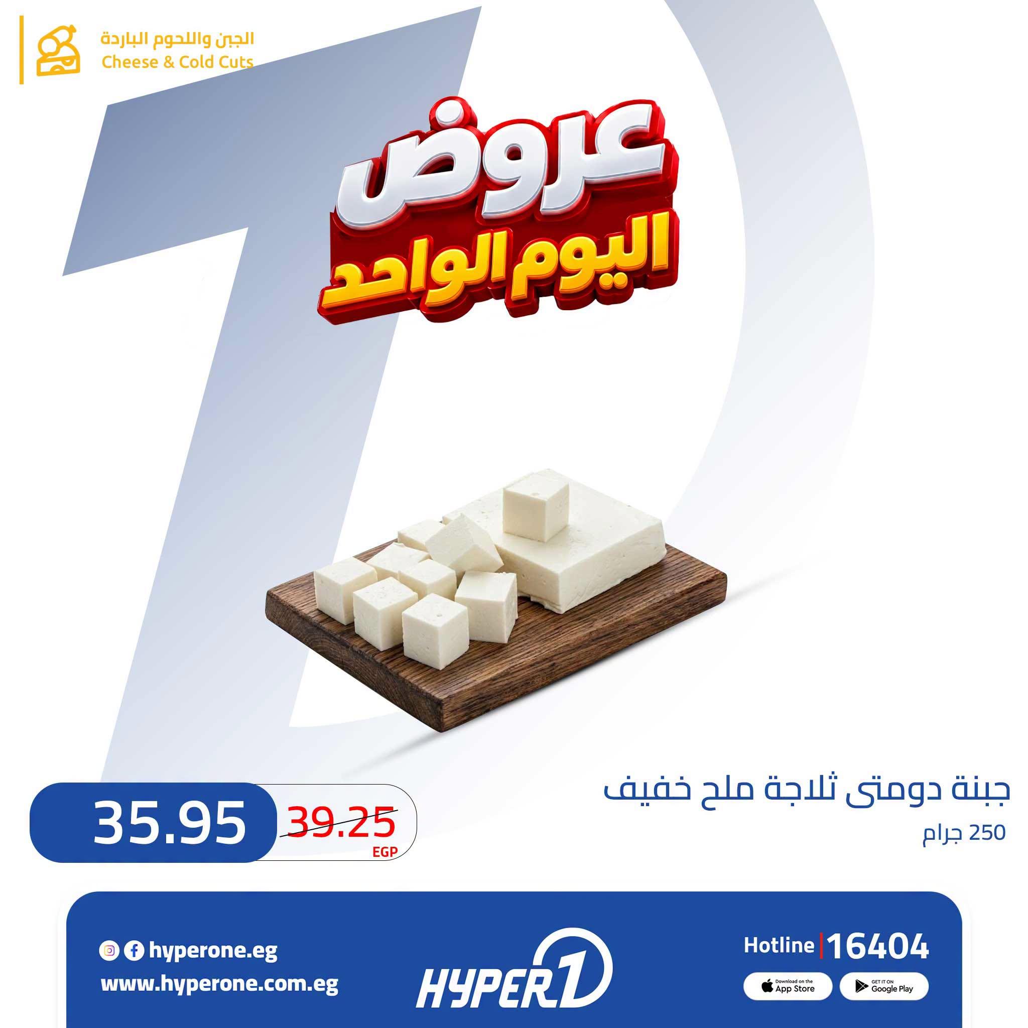 عروض هايبر وان صفحة 3