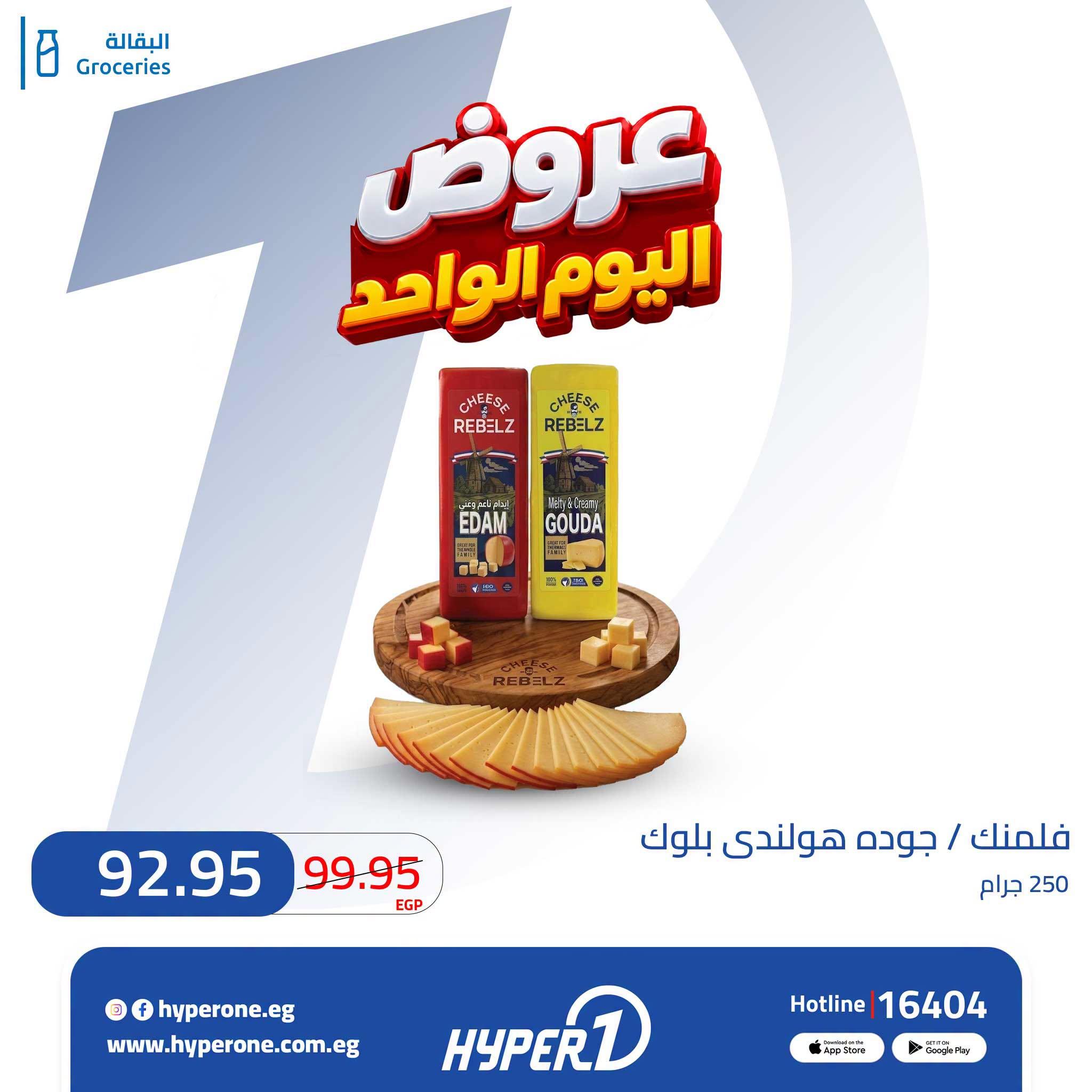عروض هايبر وان صفحة 4