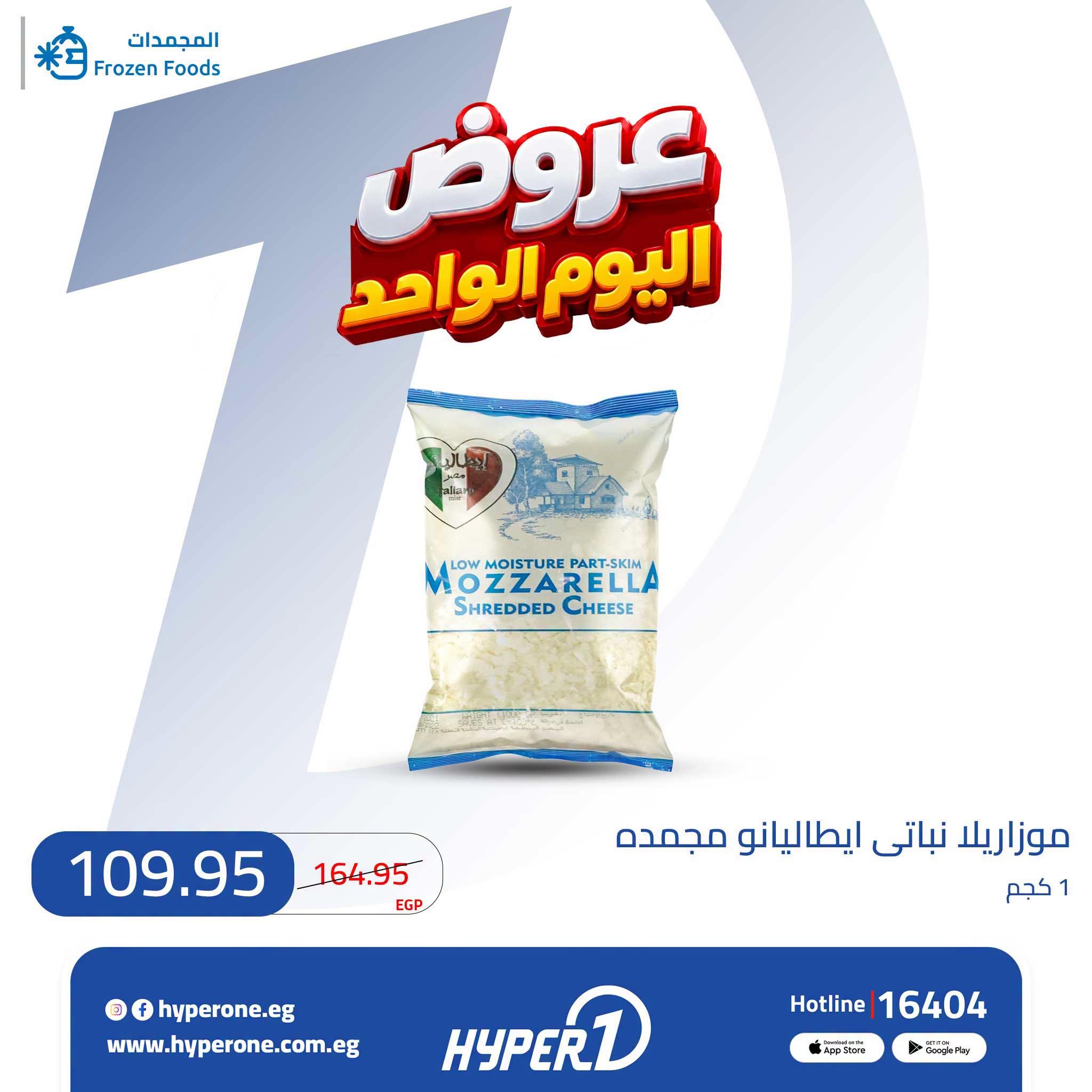 عروض هايبر وان صفحة 5