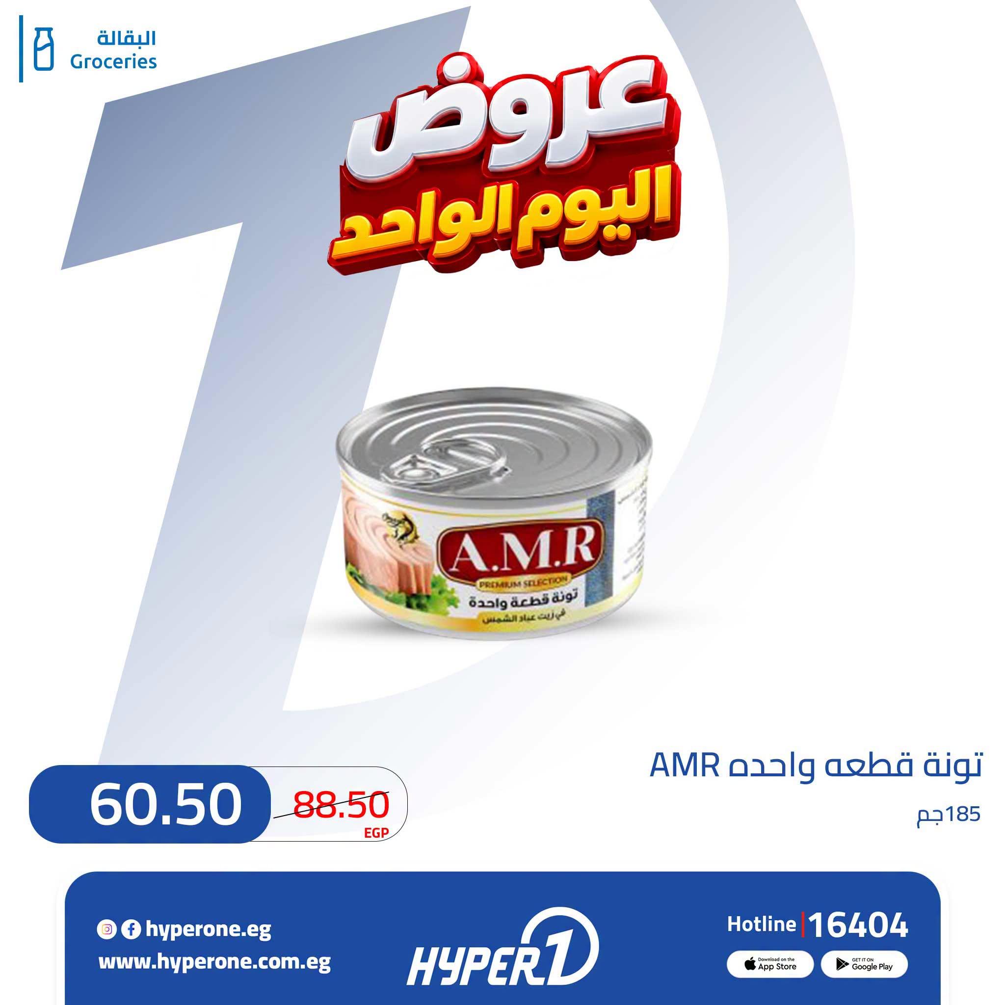 عروض هايبر وان صفحة 6