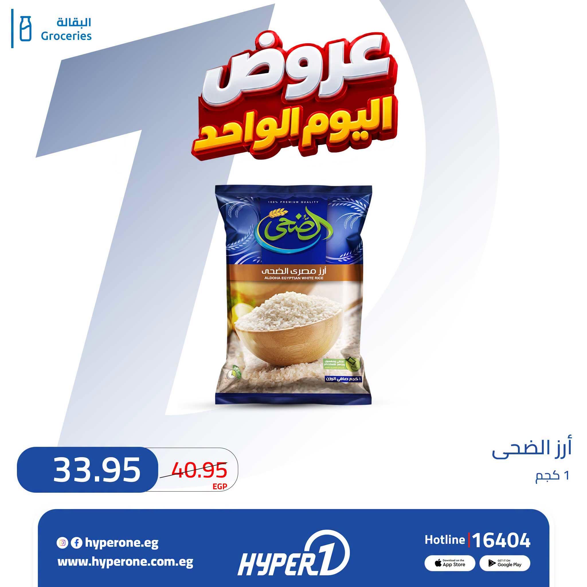 عروض هايبر وان صفحة 7