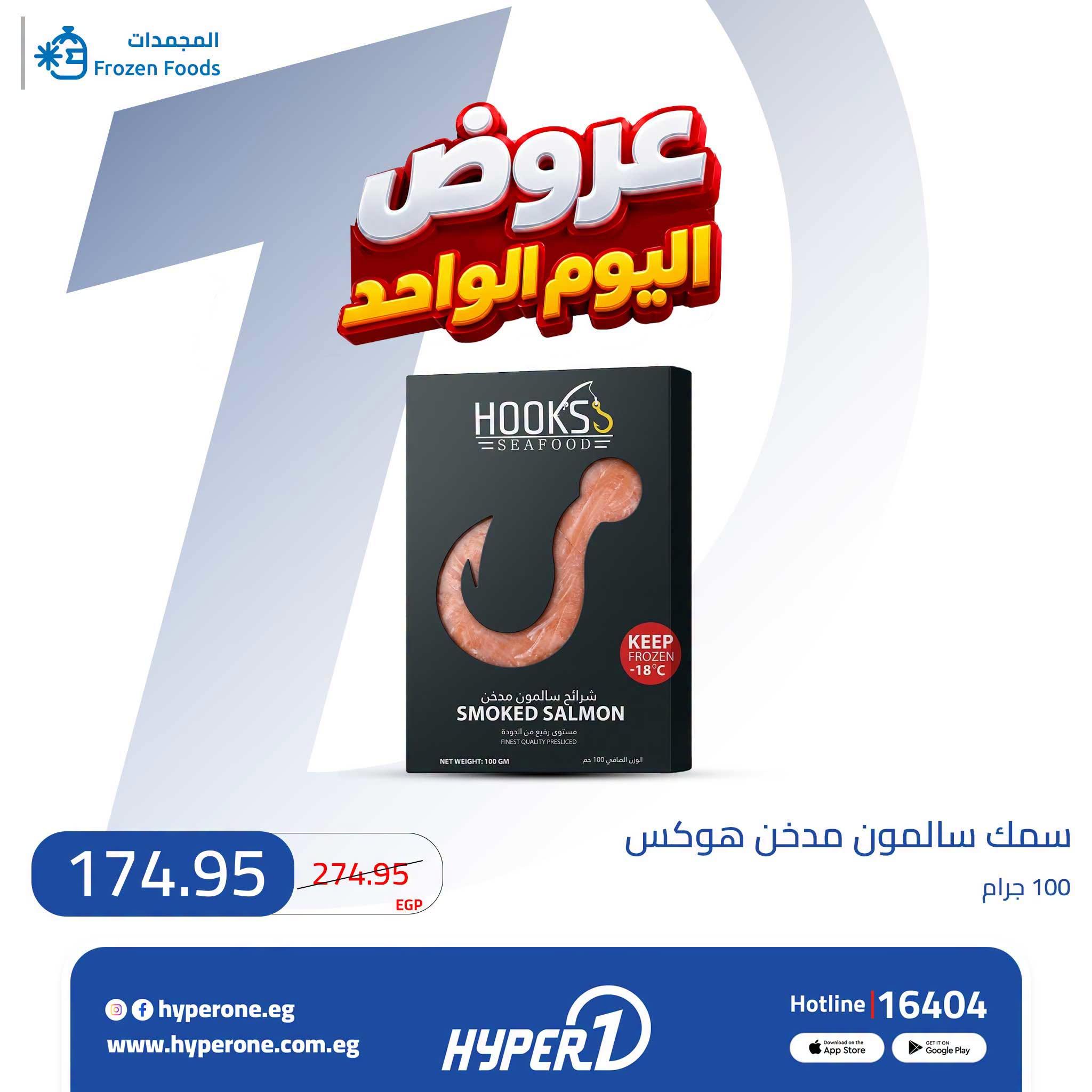 عروض هايبر وان صفحة 8