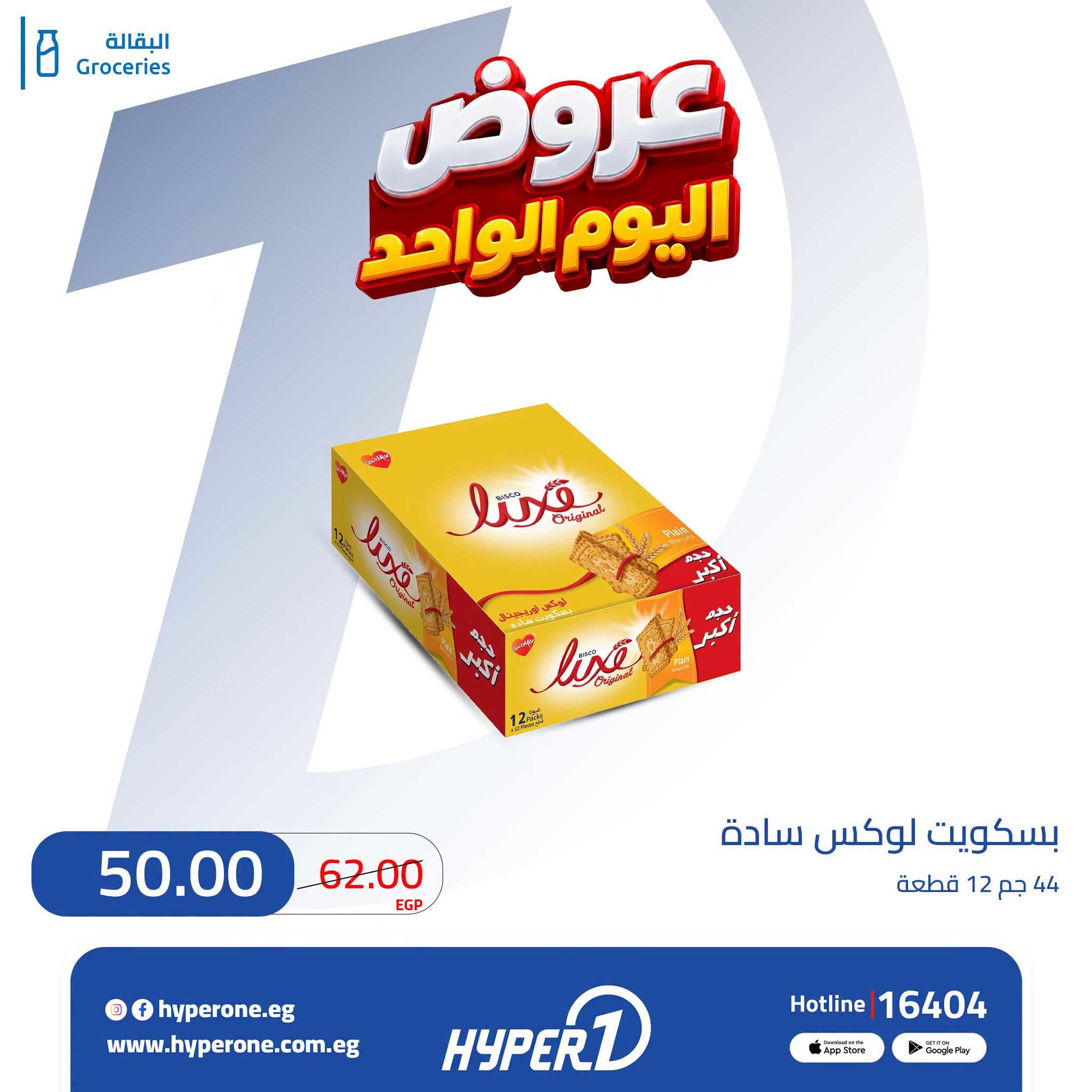 عروض هايبر وان صفحة 9