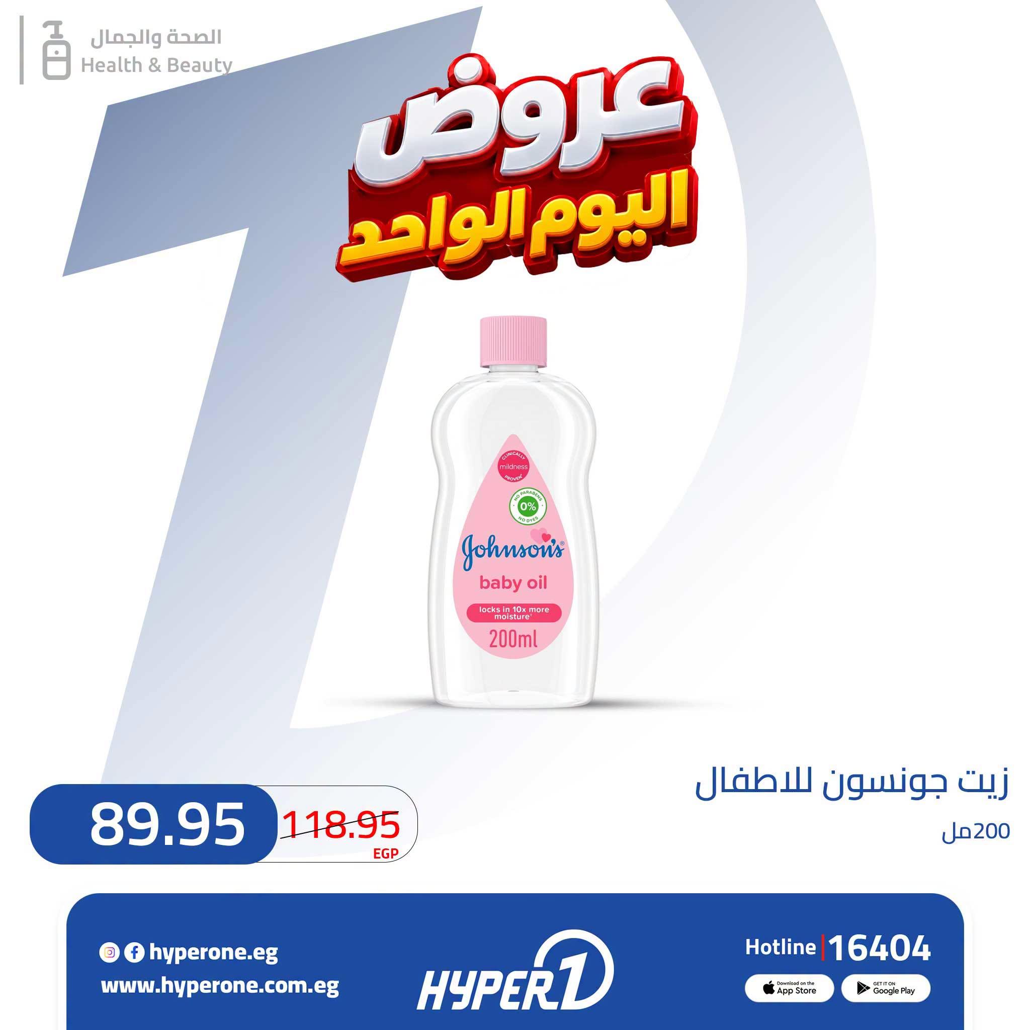 عروض هايبر وان صفحة 11