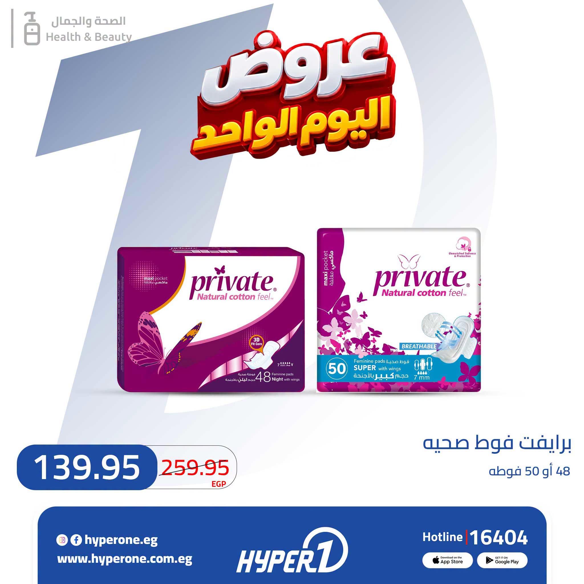 عروض هايبر وان صفحة 13