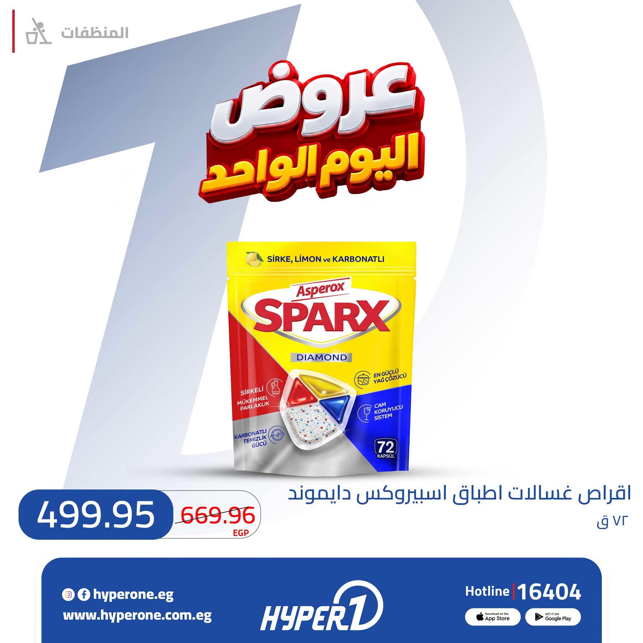 عروض هايبر وان صفحة 14