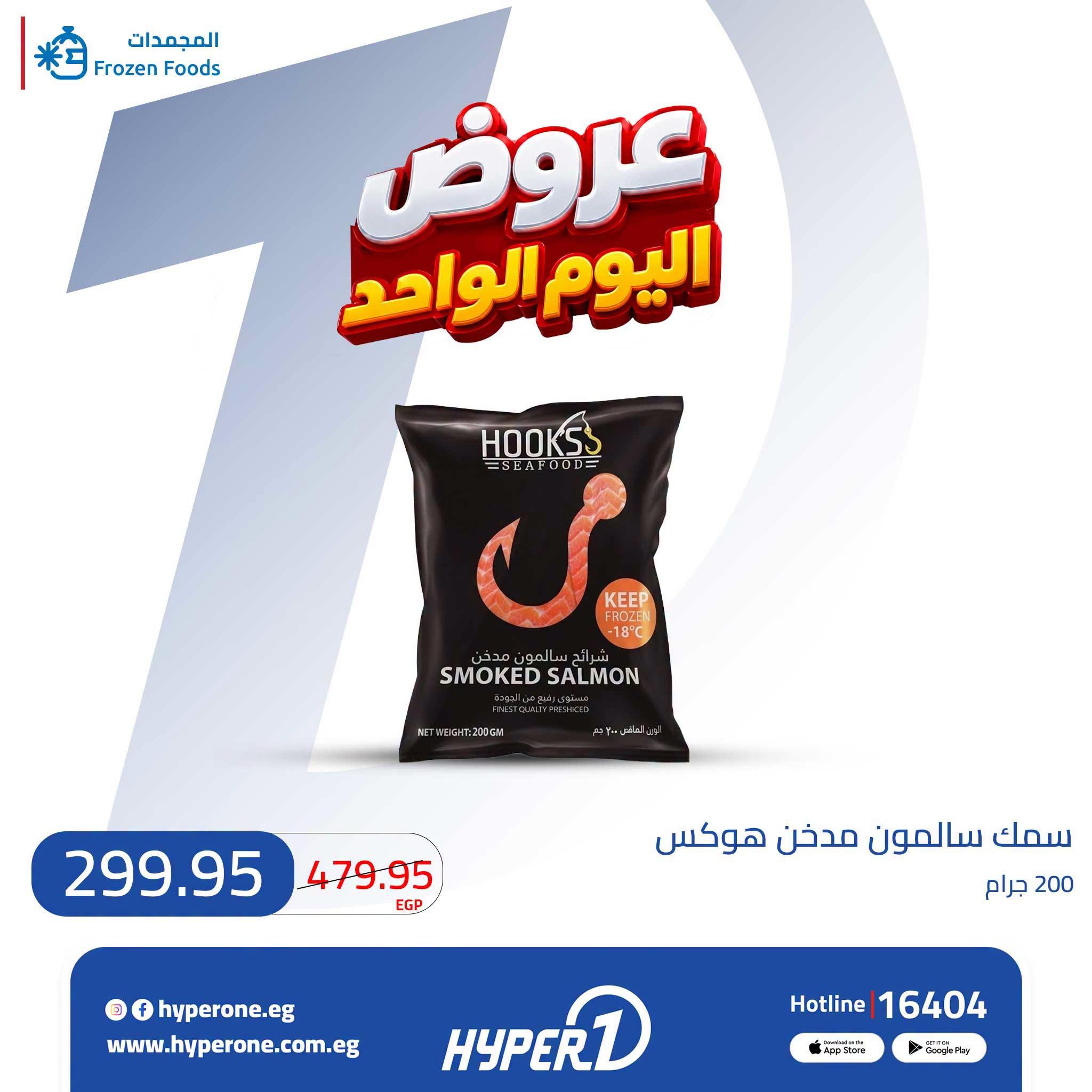 عروض هايبر وان صفحة 15