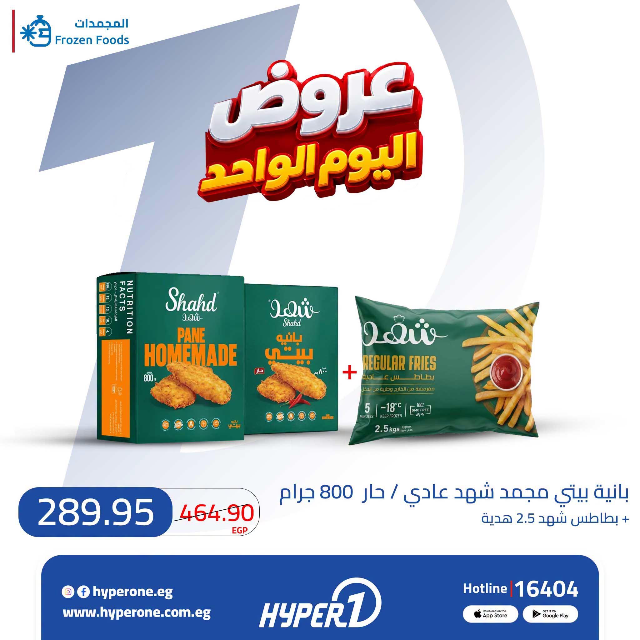 عروض هايبر وان صفحة 16