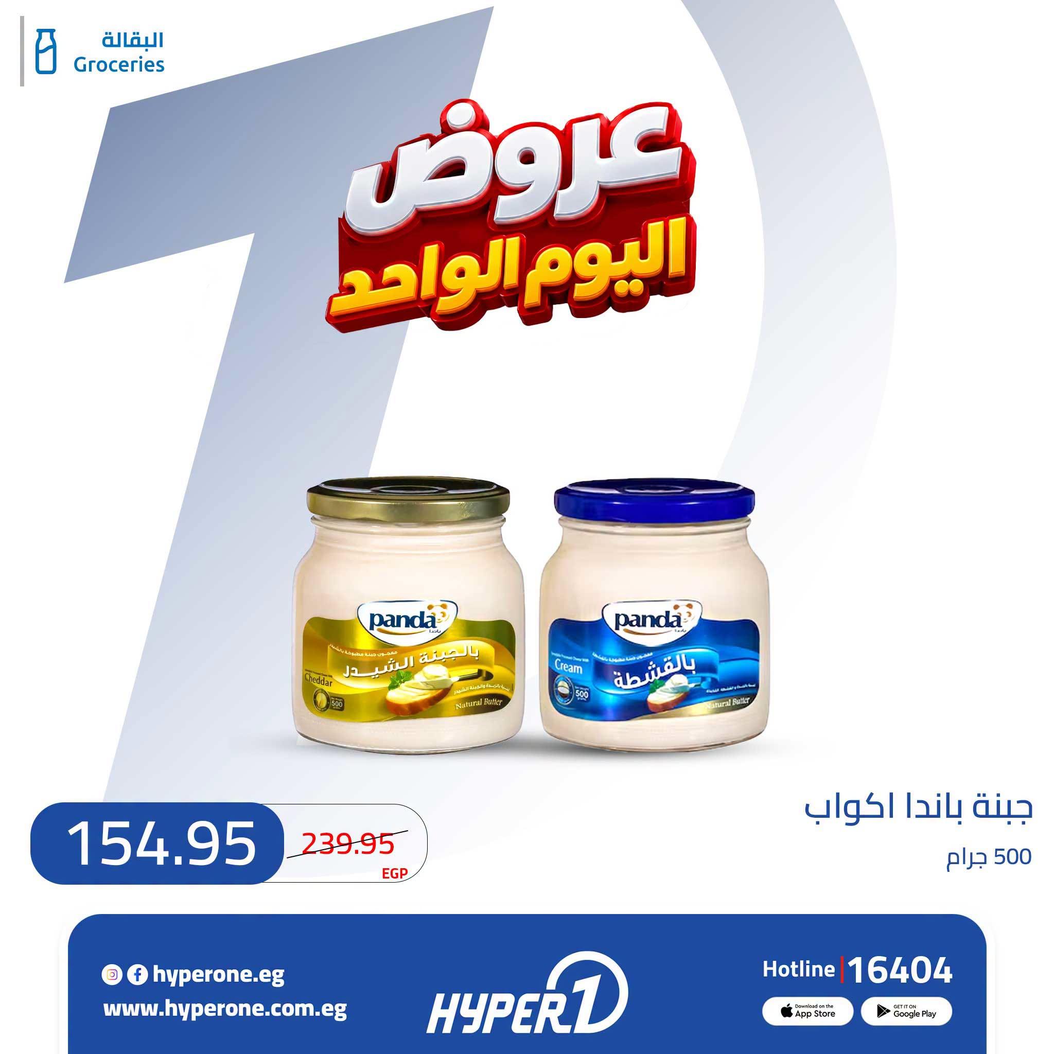 عروض هايبر وان صفحة 17