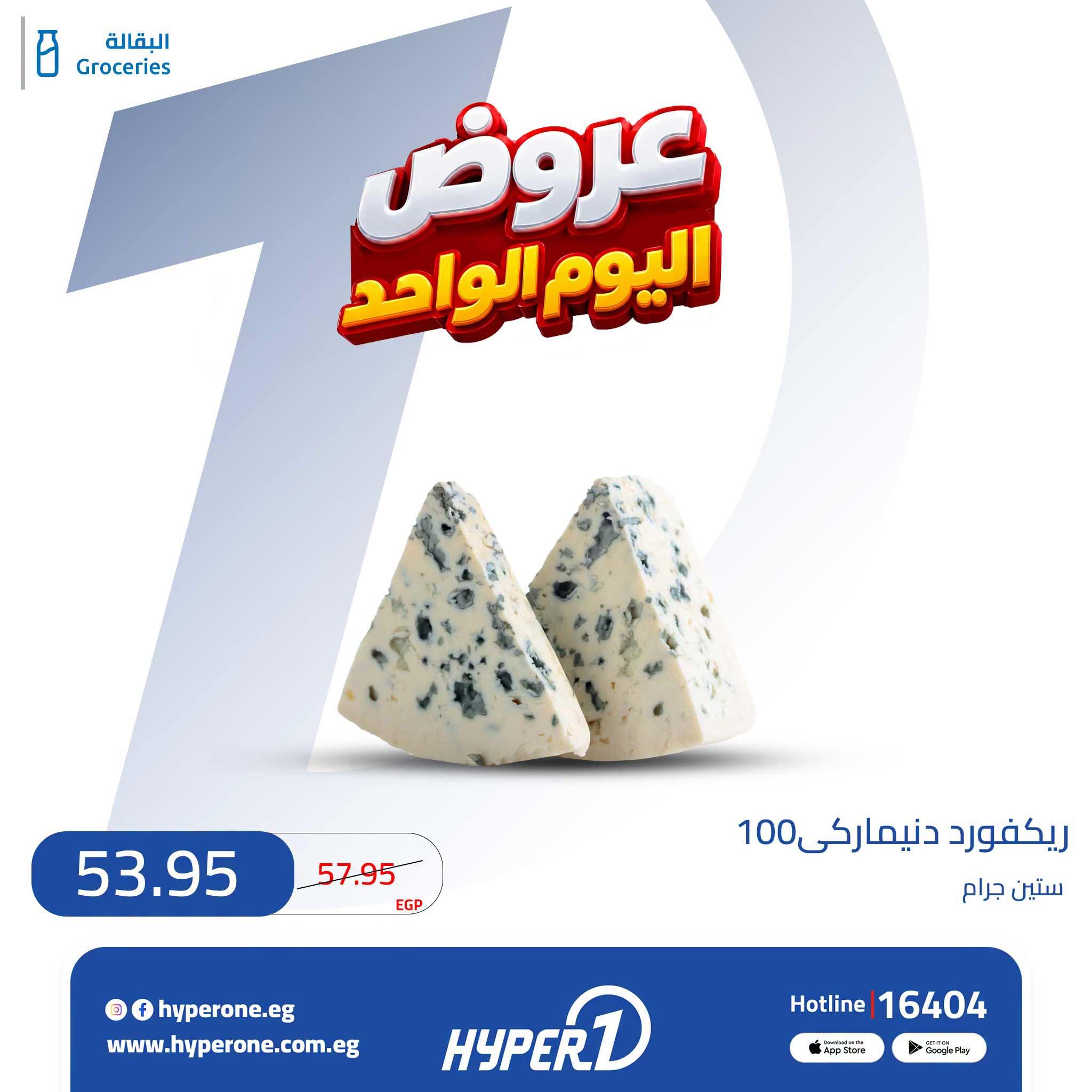 عروض هايبر وان صفحة 18