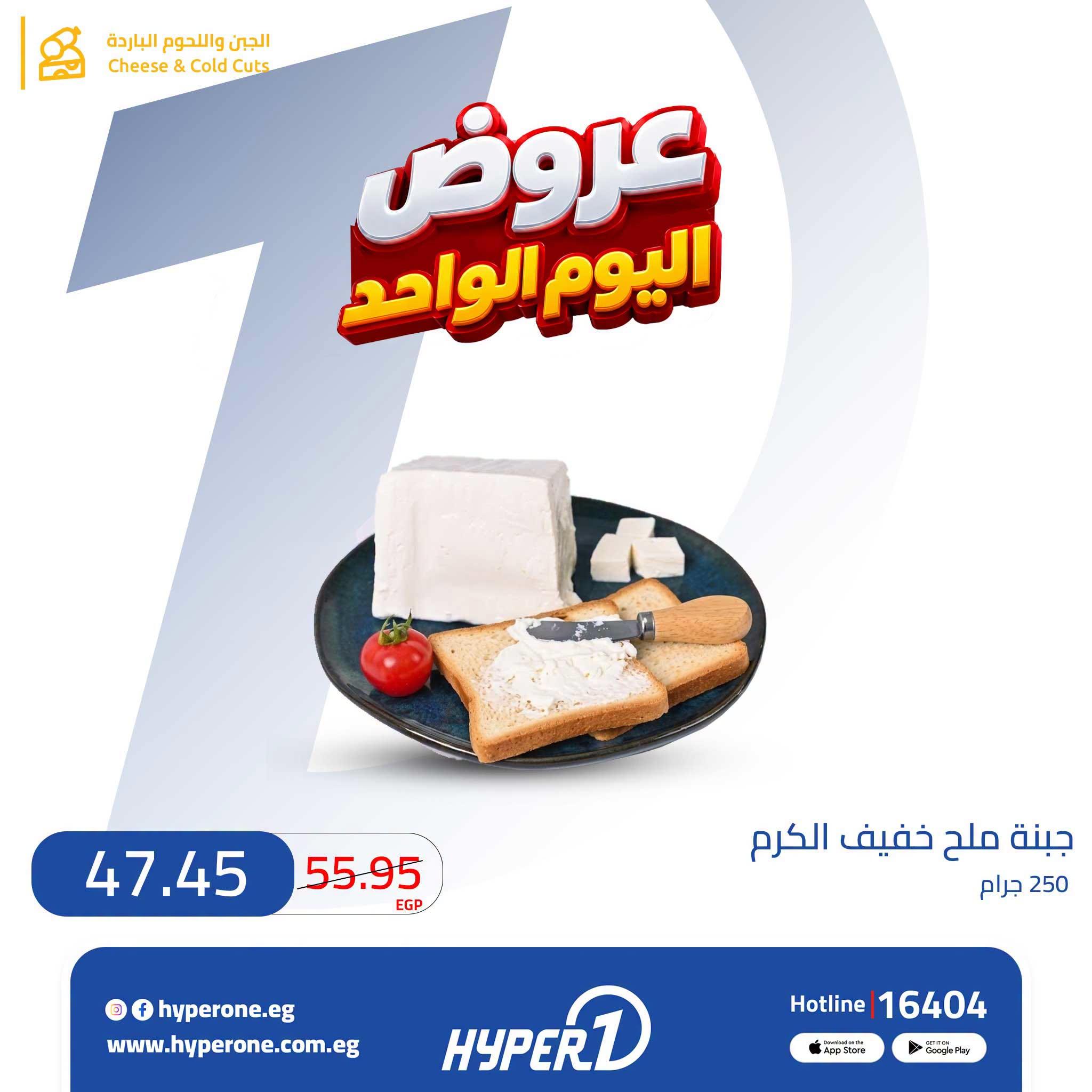 عروض هايبر وان صفحة 19