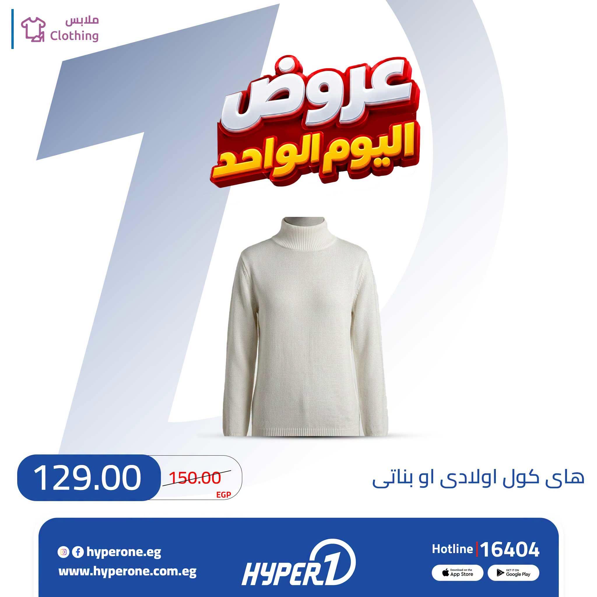 عروض هايبر وان صفحة 2
