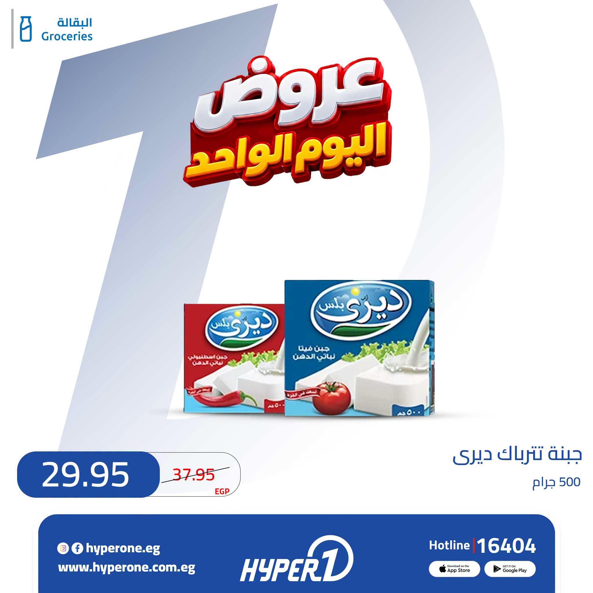 عروض هايبر وان صفحة 20