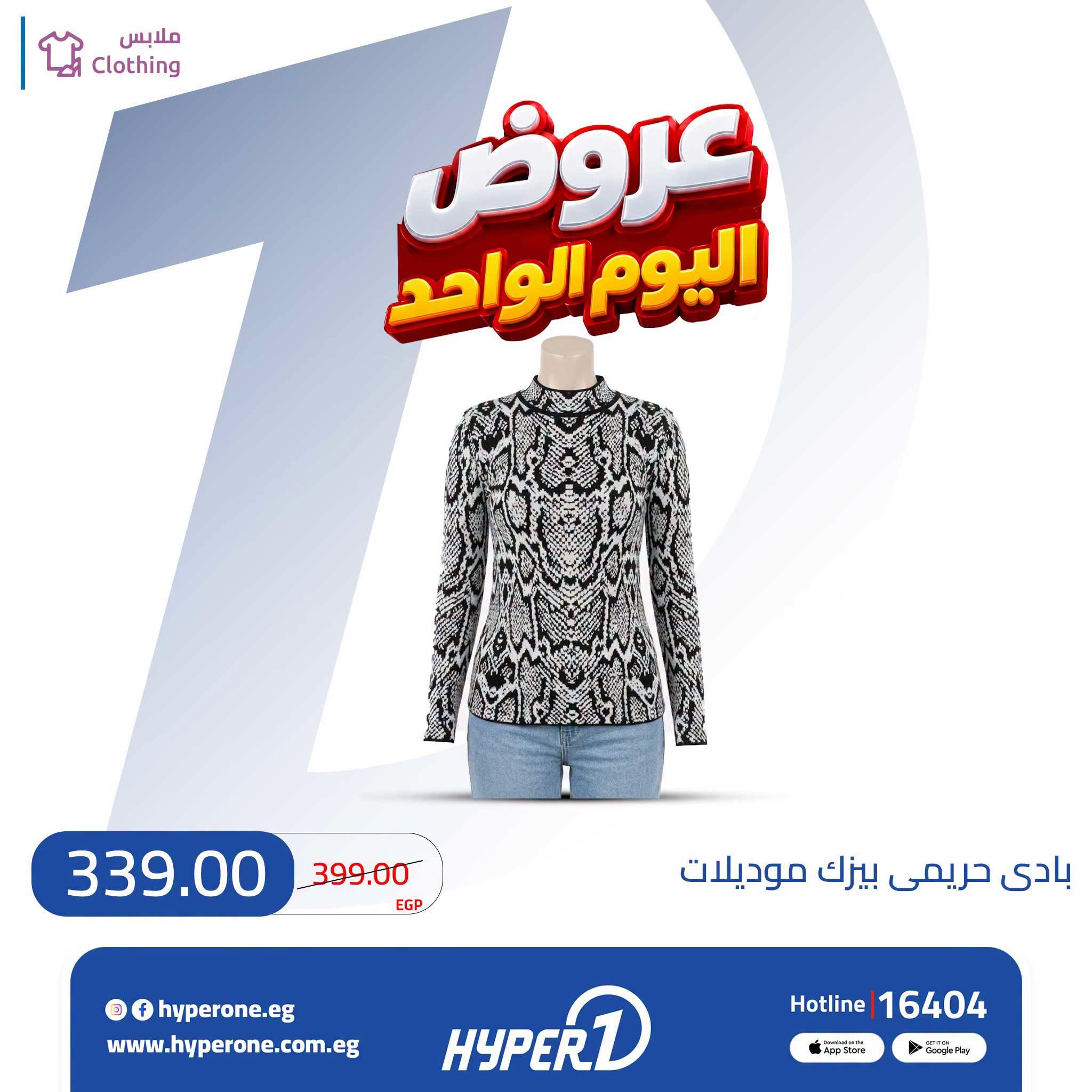 عروض هايبر وان صفحة 3