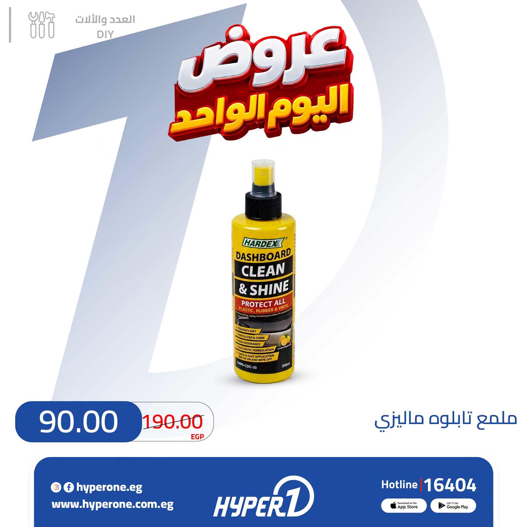 عروض هايبر وان صفحة 4