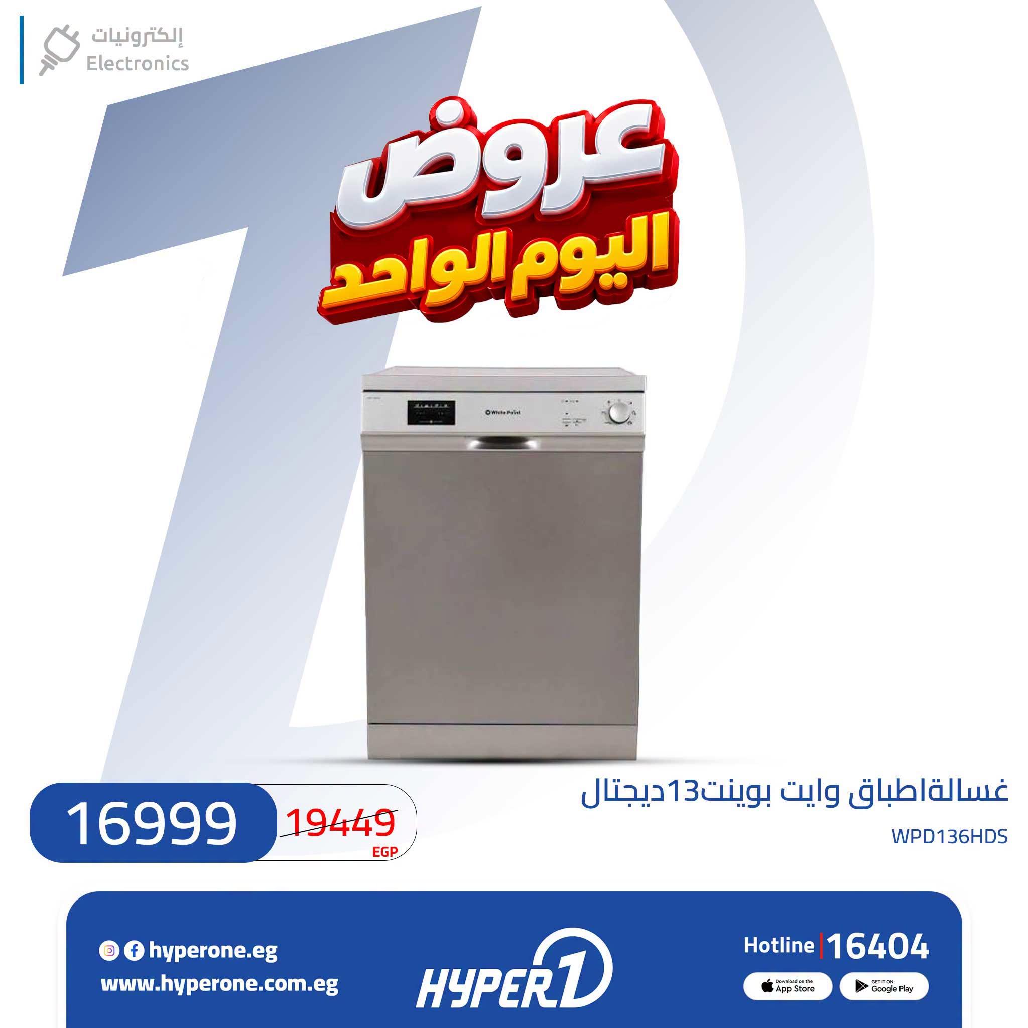 عروض هايبر وان صفحة 5
