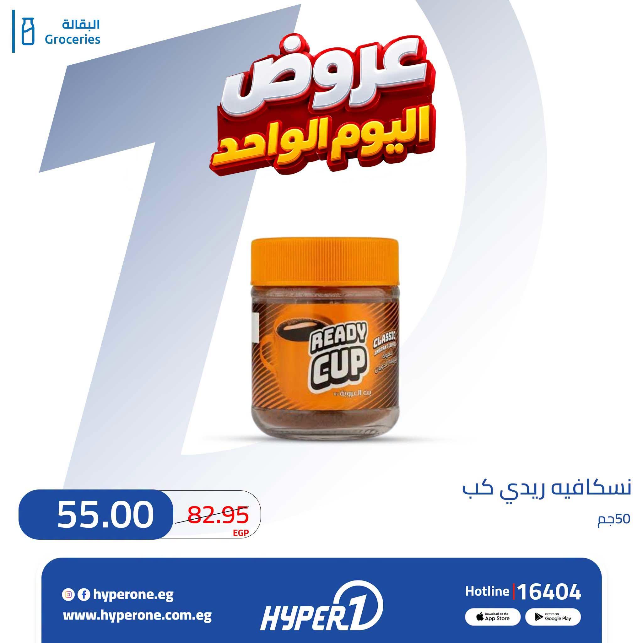 عروض هايبر وان صفحة 6