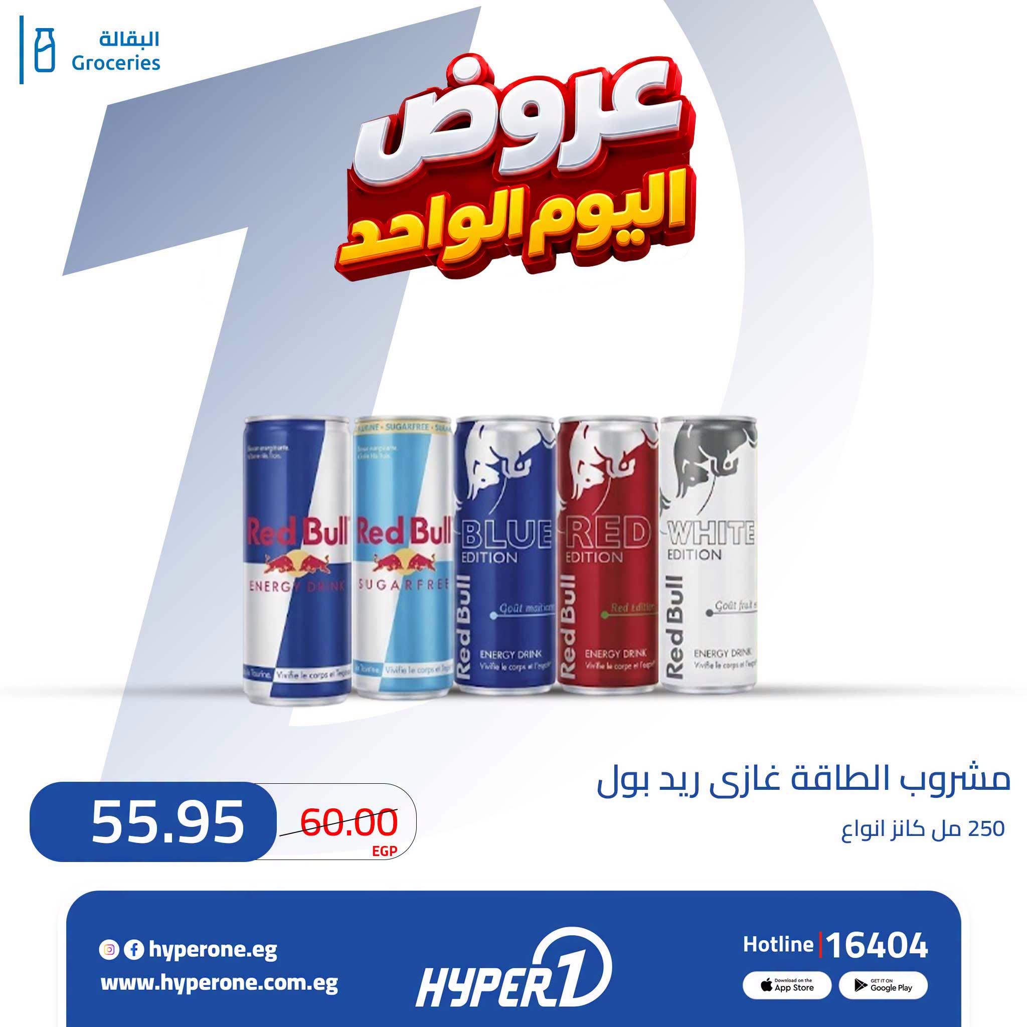 عروض هايبر وان صفحة 8