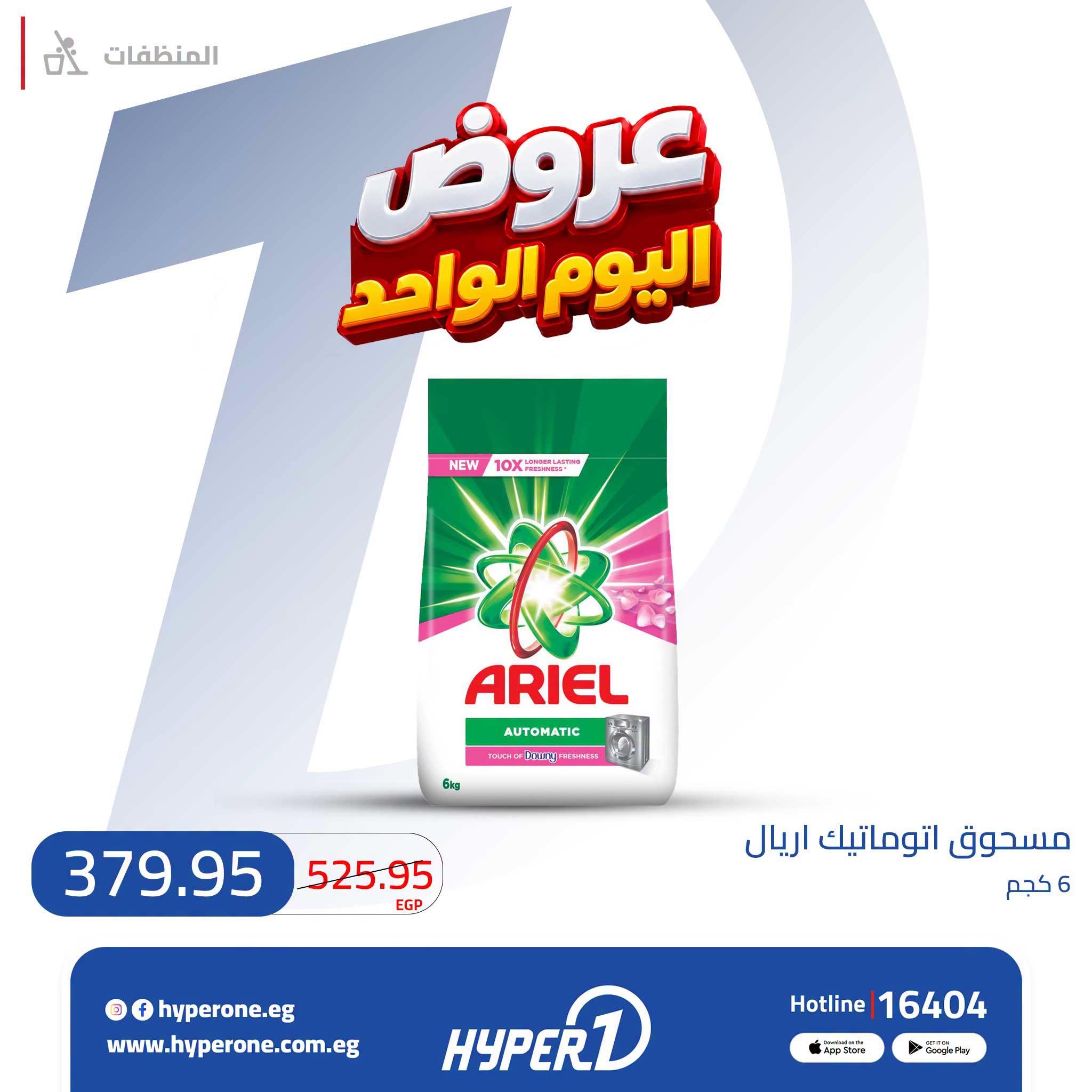 عروض هايبر وان صفحة 9