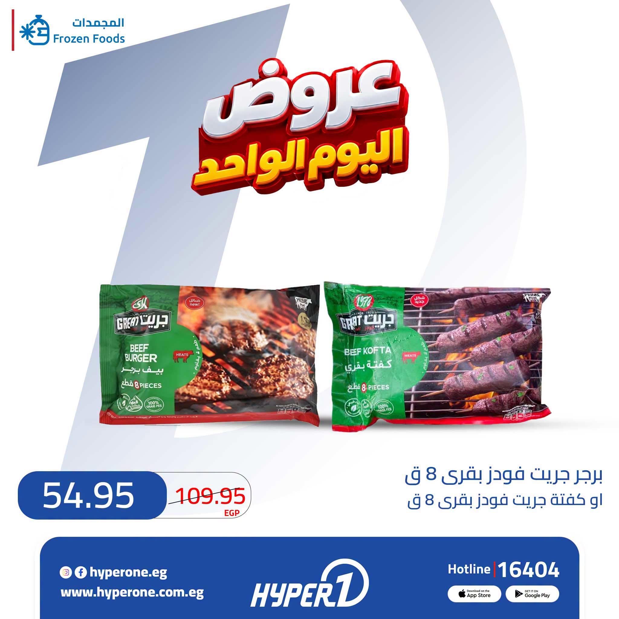 عروض هايبر وان صفحة 10
