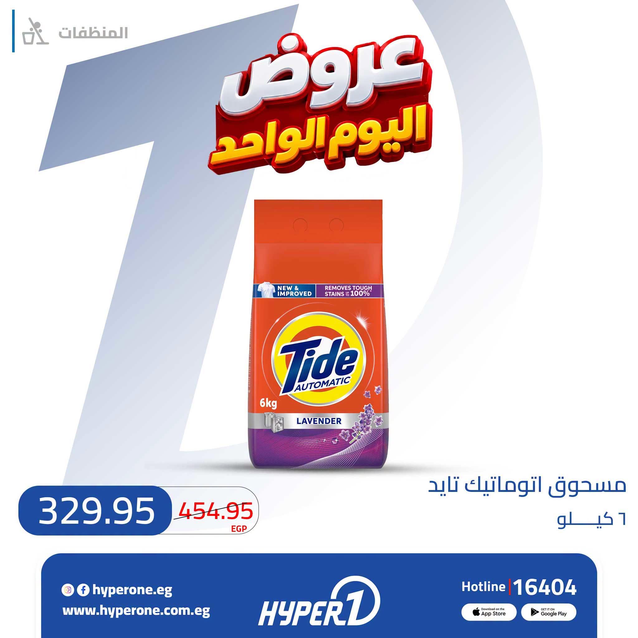 عروض هايبر وان صفحة 11