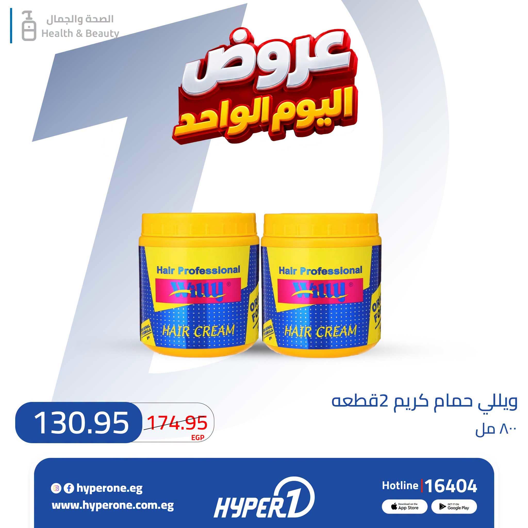 عروض هايبر وان صفحة 12