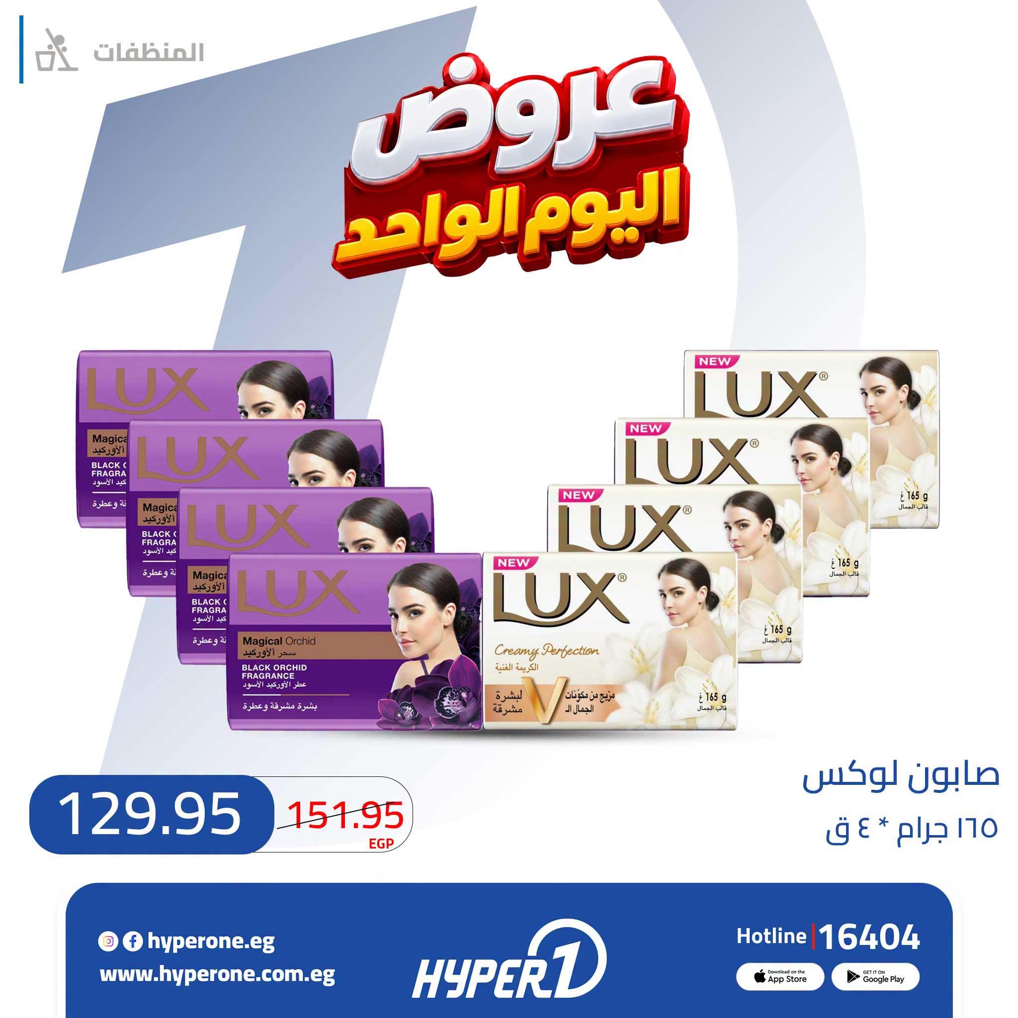 عروض هايبر وان صفحة 13