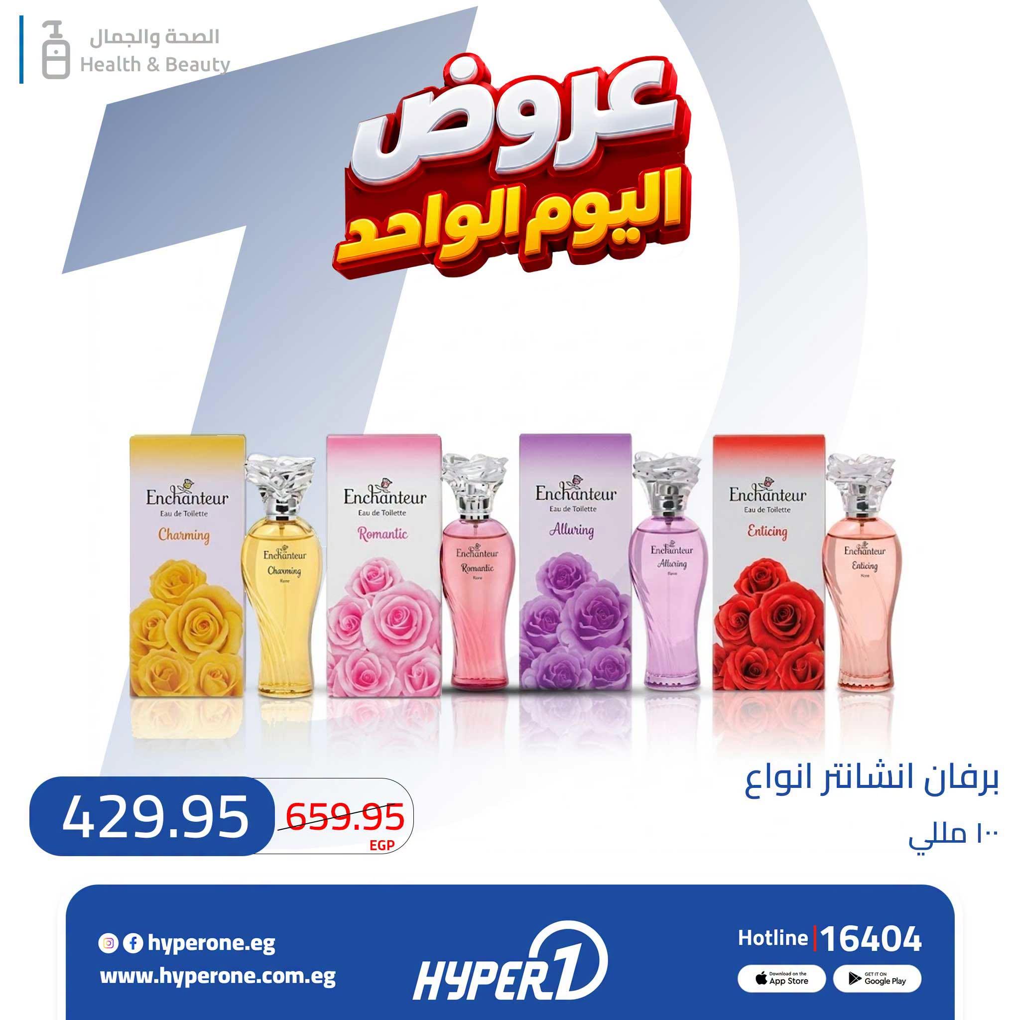عروض هايبر وان صفحة 14