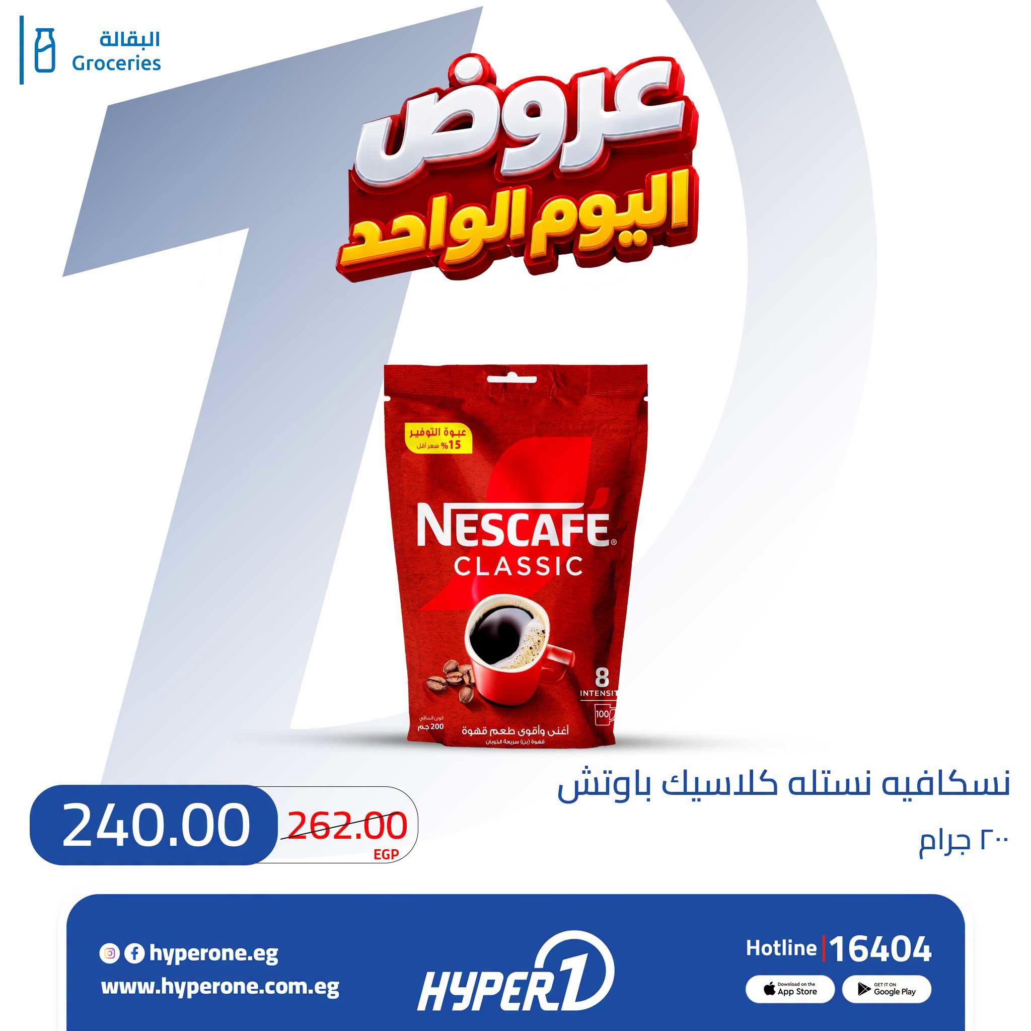 عروض هايبر وان صفحة 15