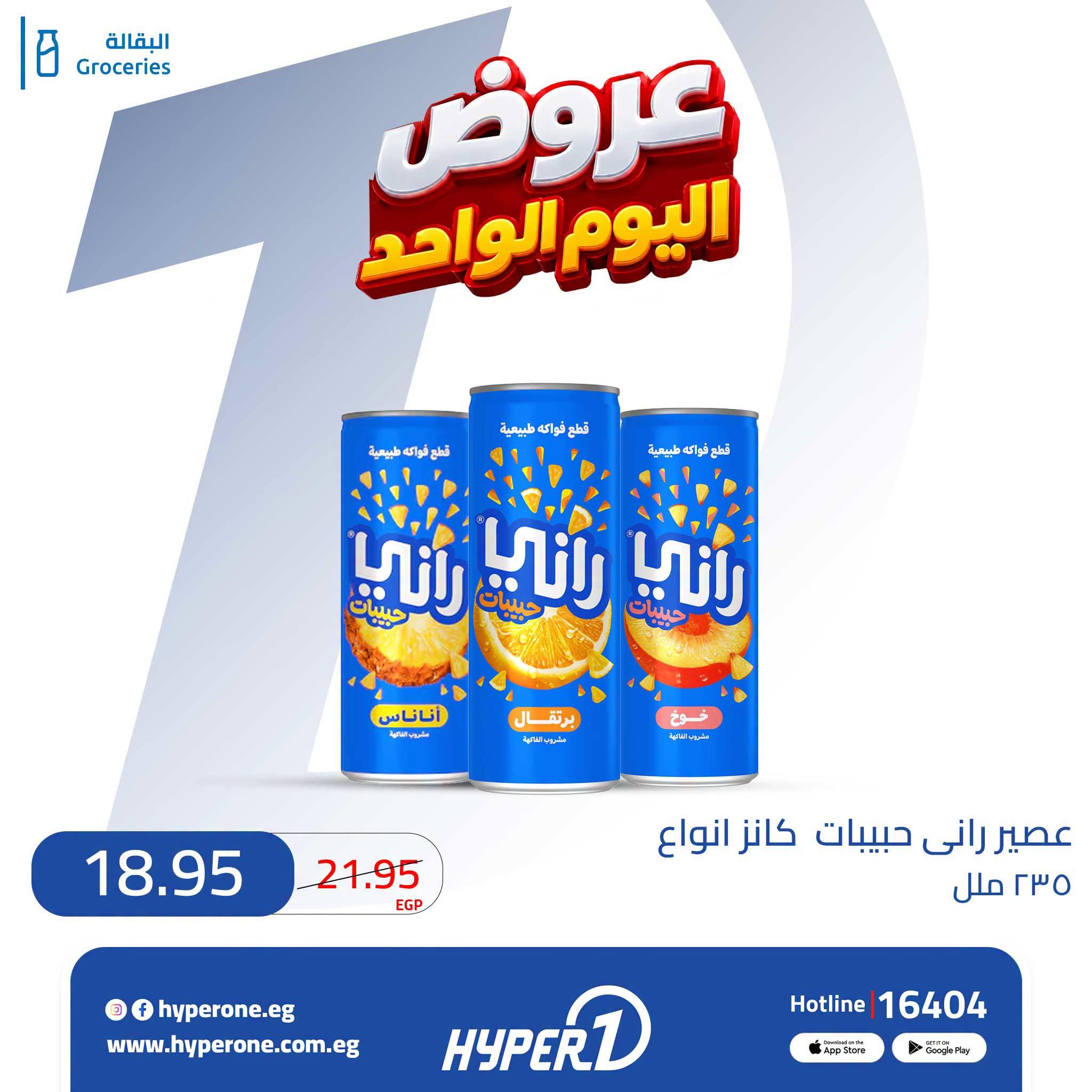 عروض هايبر وان صفحة 17