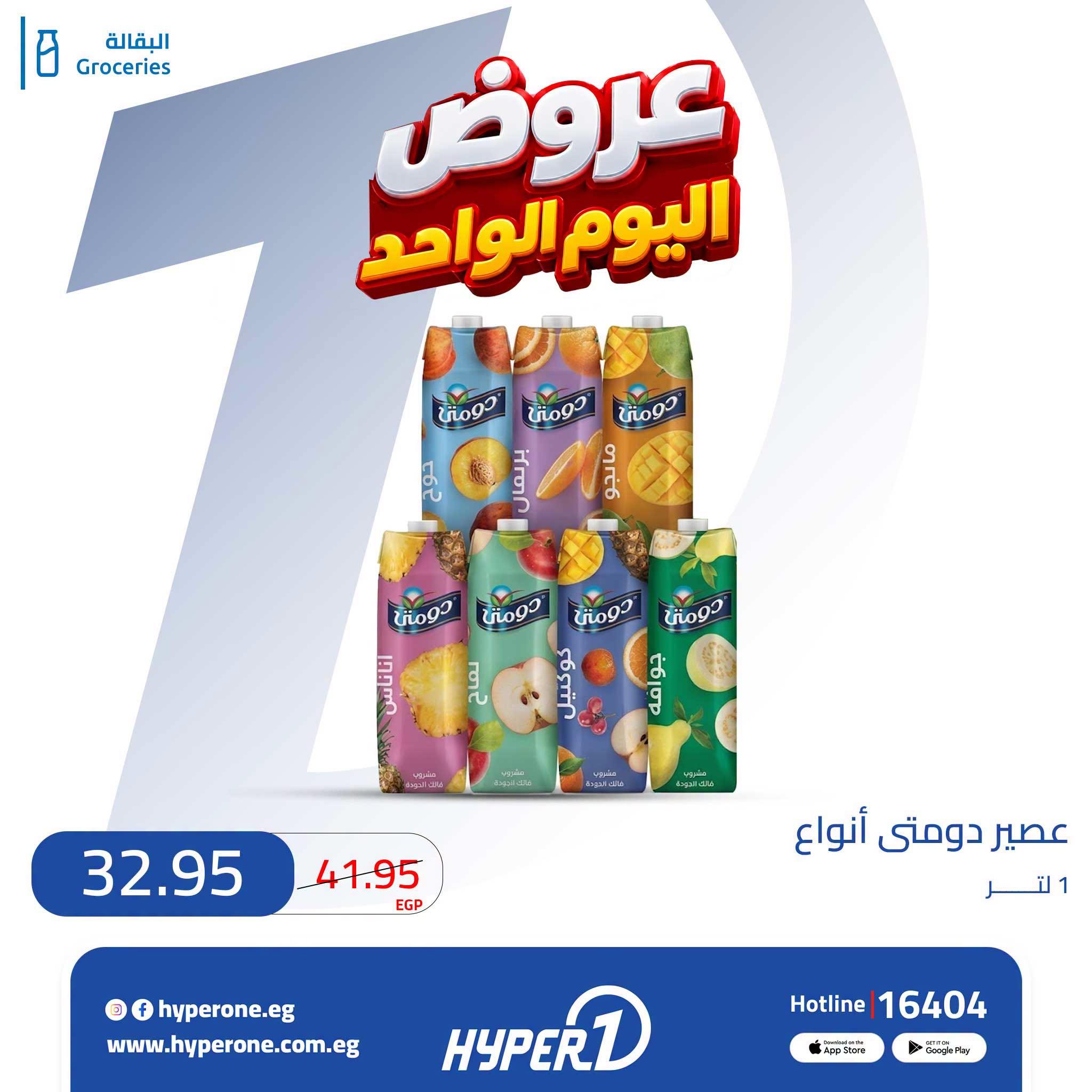 عروض هايبر وان صفحة 18