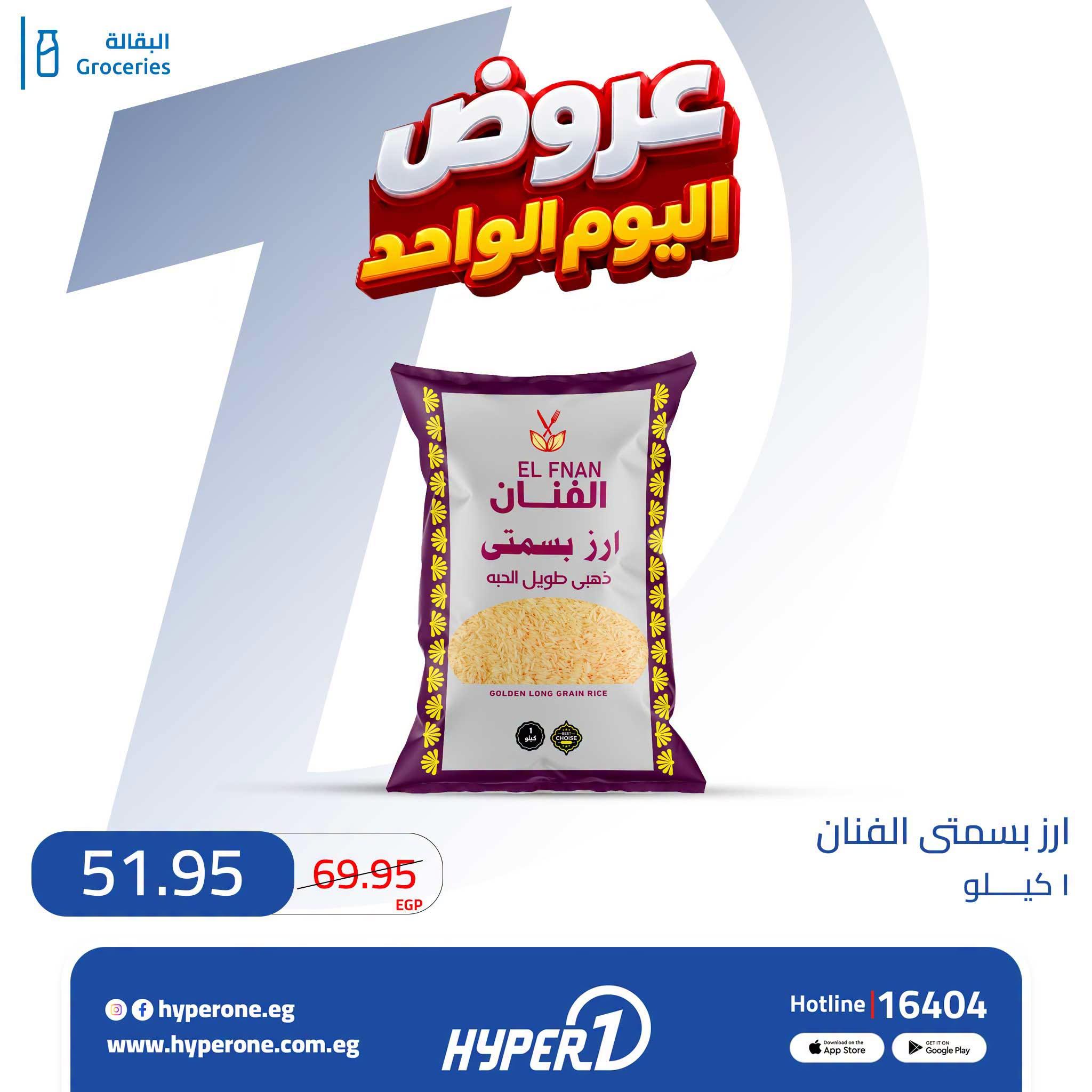 عروض هايبر وان صفحة 19