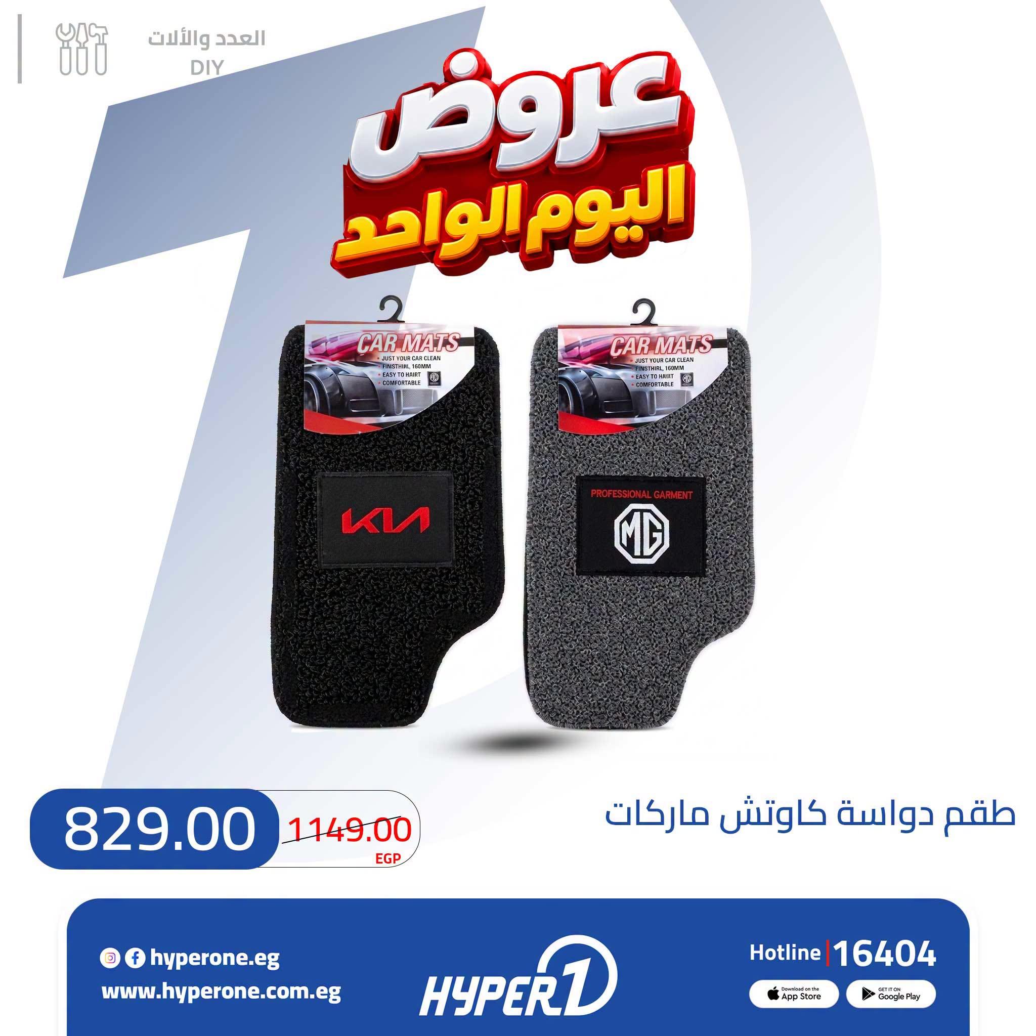 عروض هايبر وان صفحة 2
