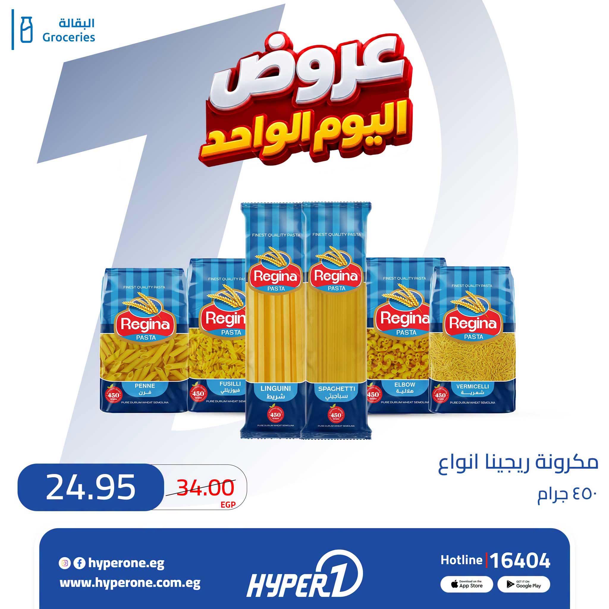 عروض هايبر وان صفحة 20