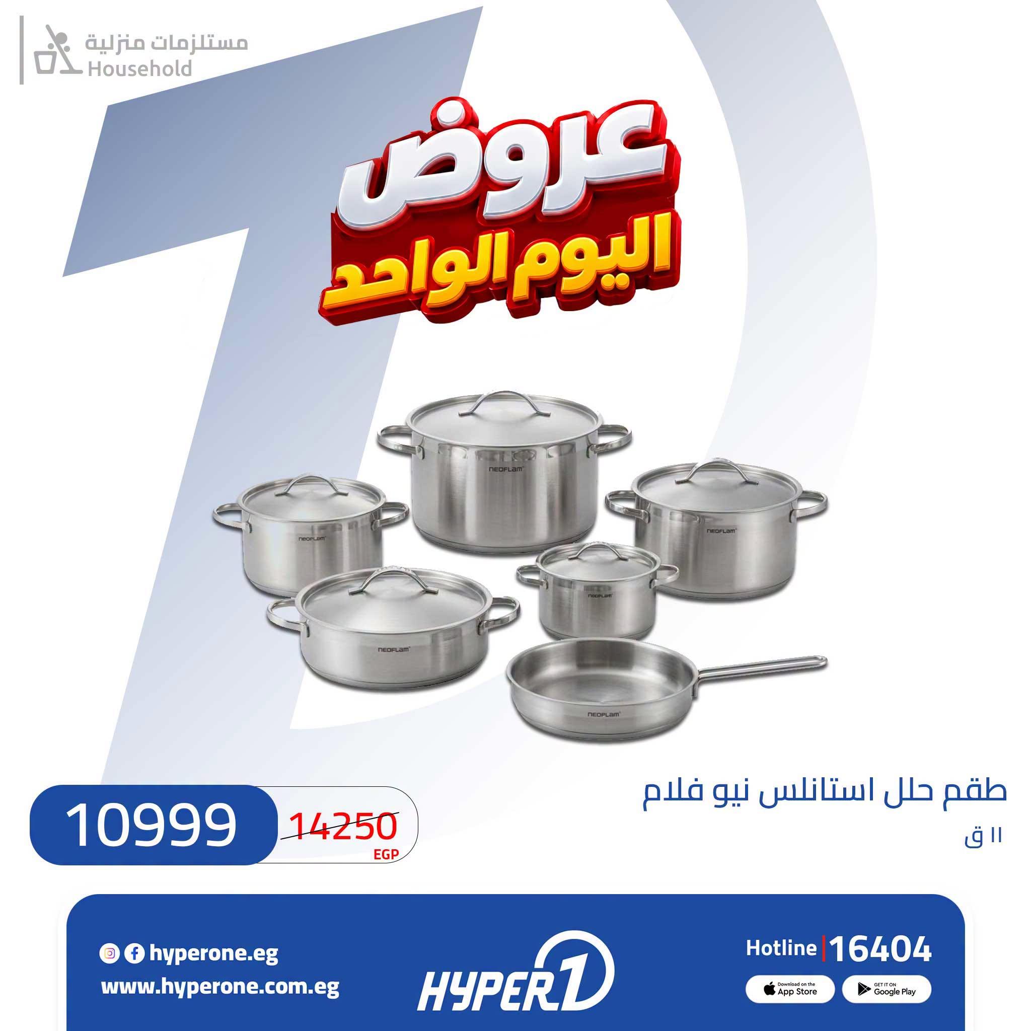 عروض هايبر وان صفحة 3