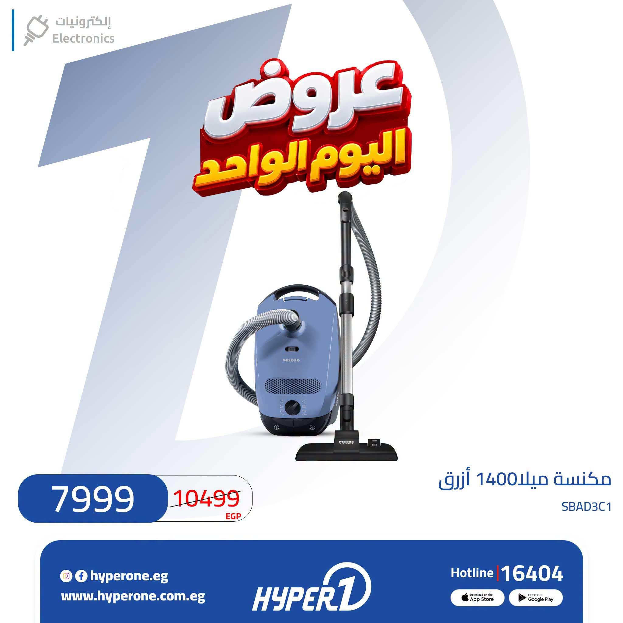عروض هايبر وان صفحة 4