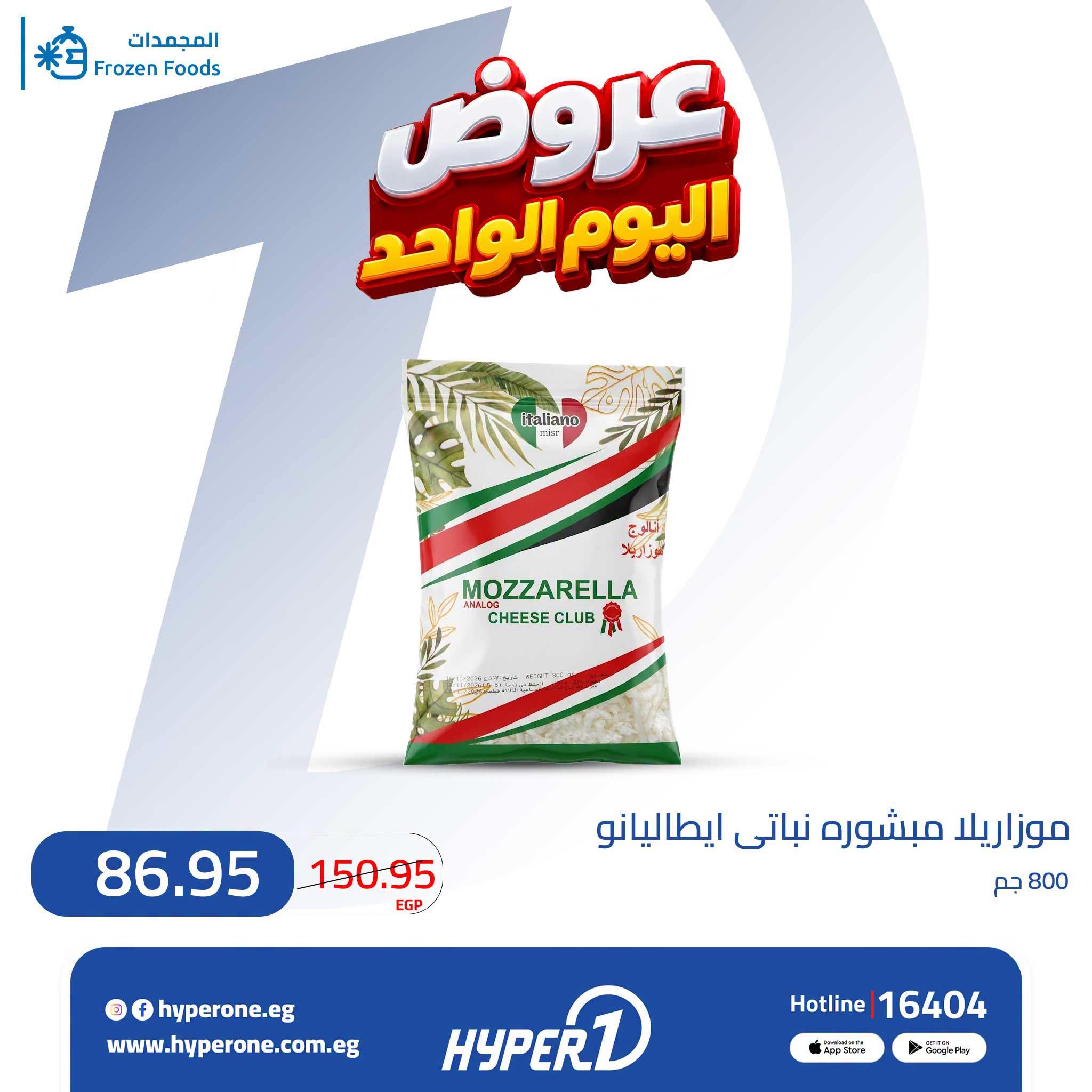عروض هايبر وان صفحة 5