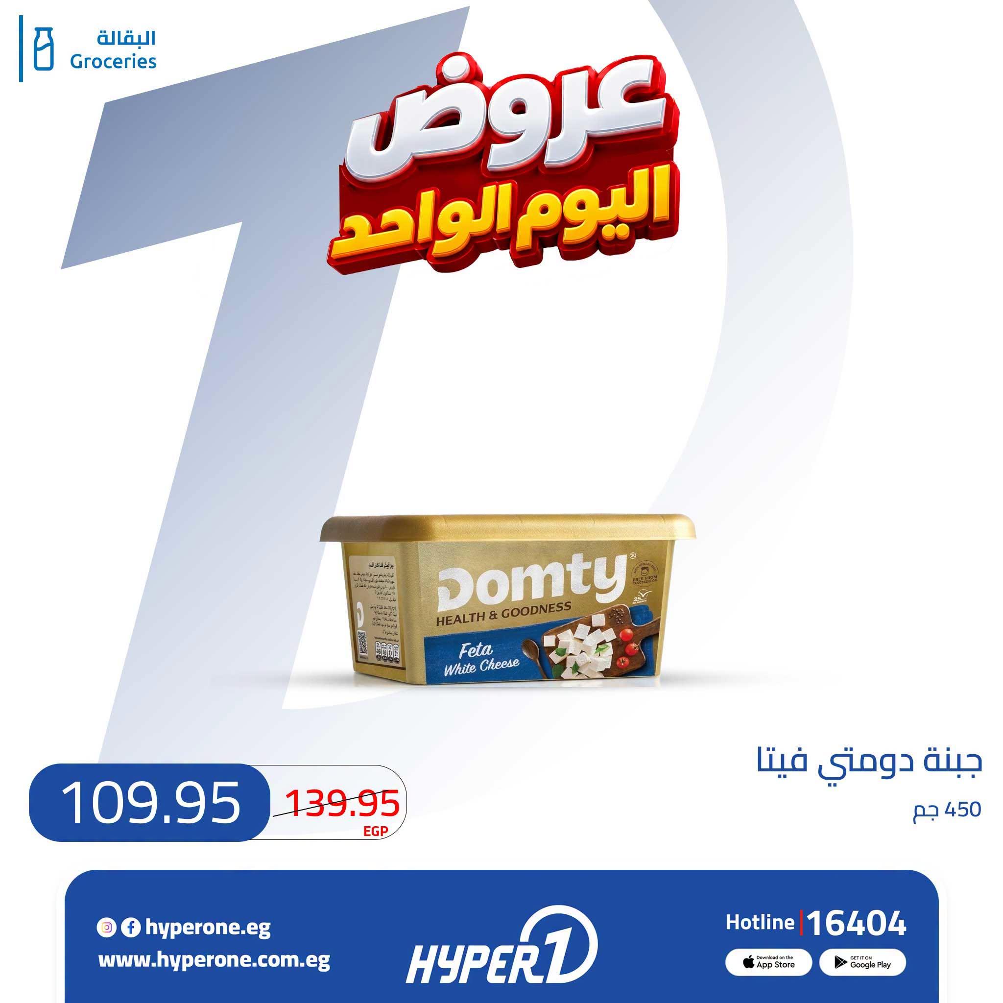 عروض هايبر وان صفحة 6