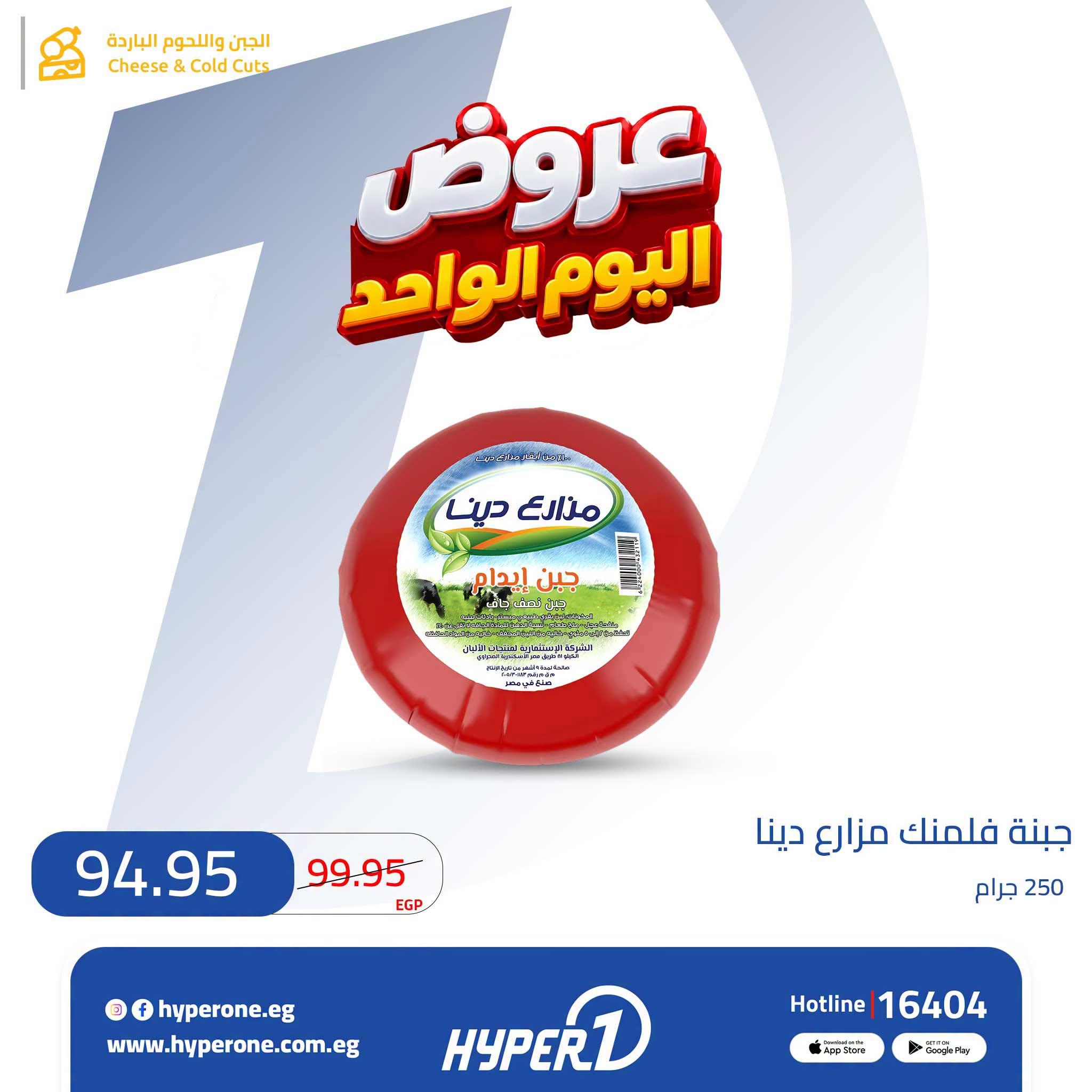 عروض هايبر وان صفحة 7