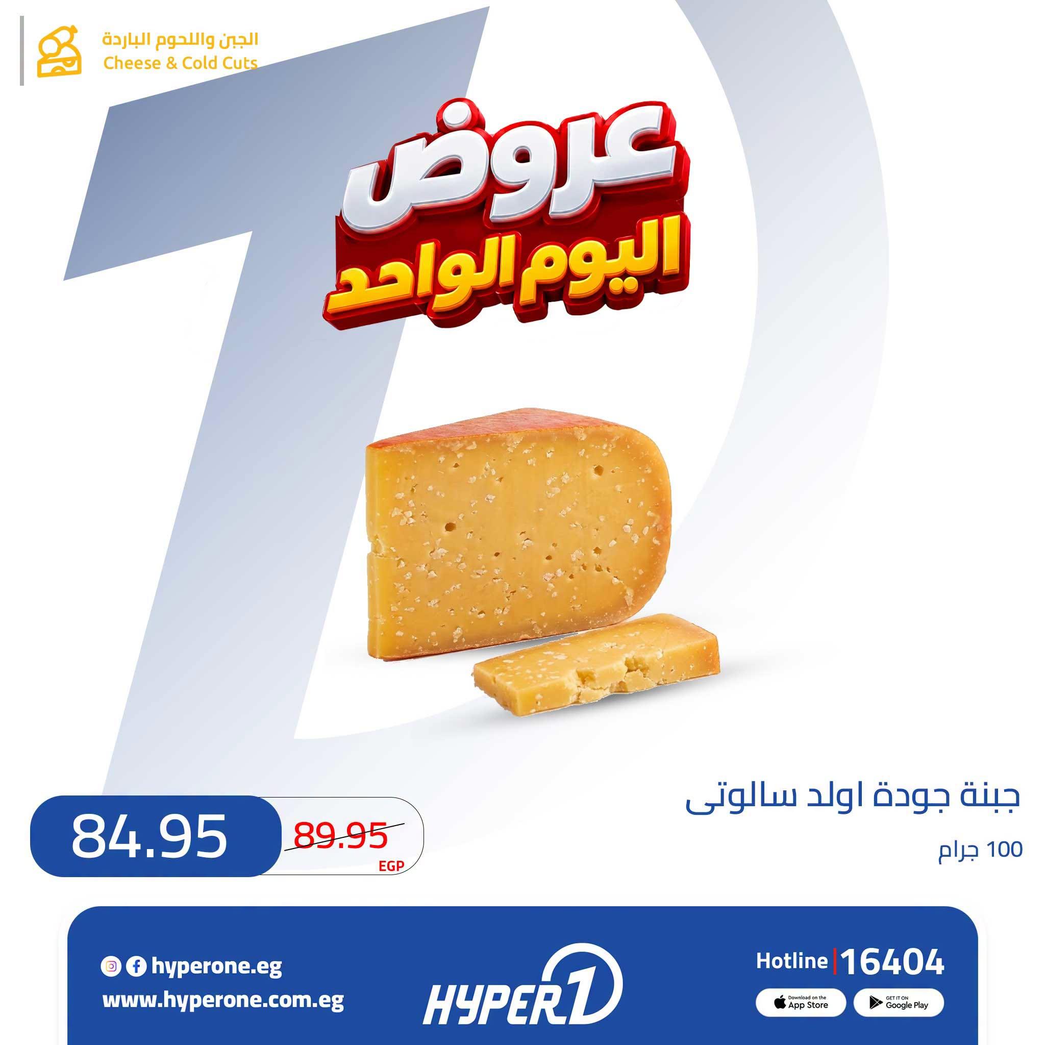 عروض هايبر وان صفحة 8