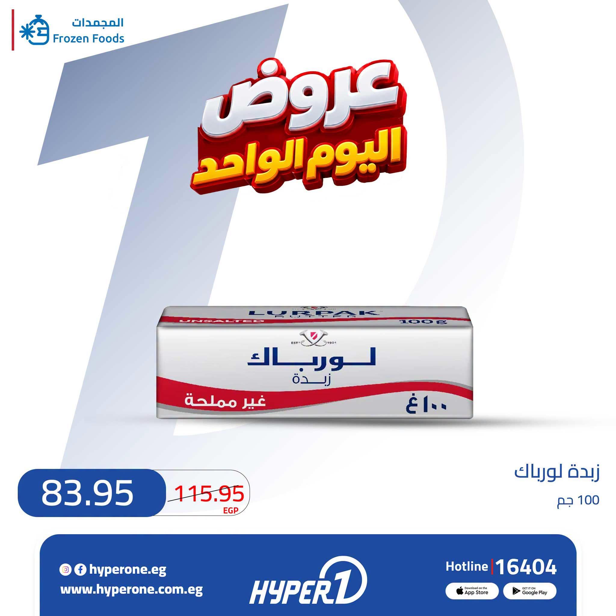 عروض هايبر وان صفحة 9