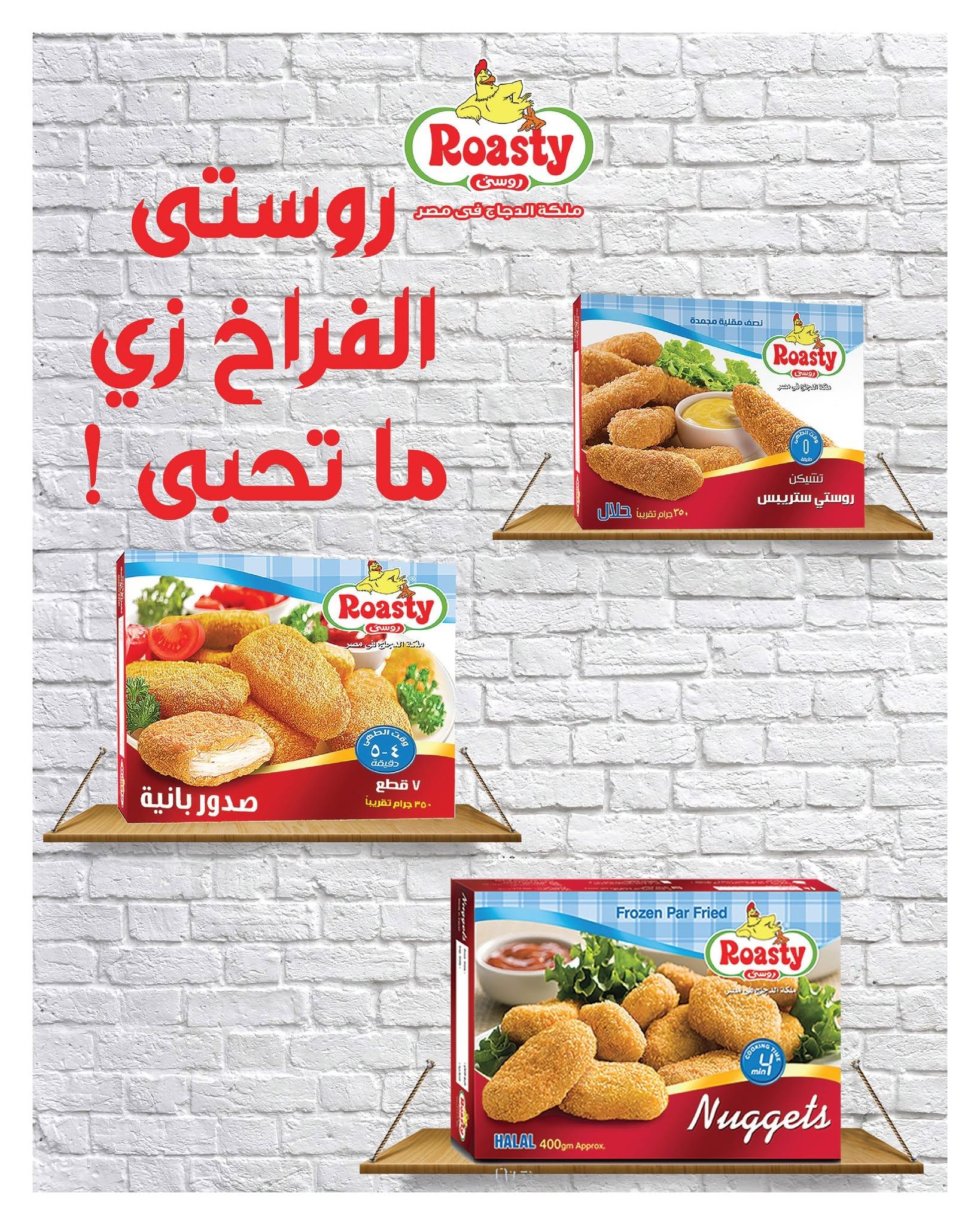 عروض هايبر وان صفحة 11