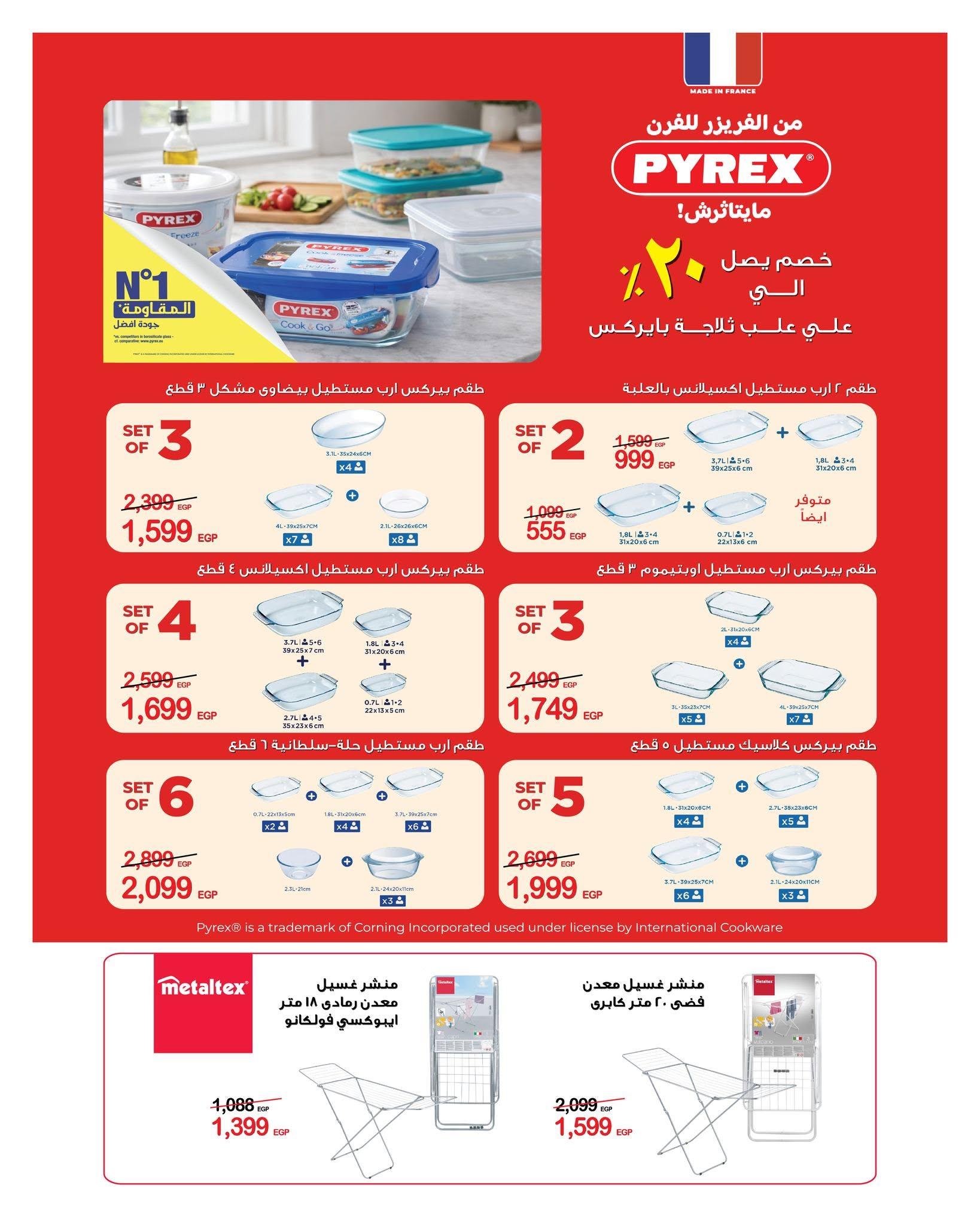 عروض هايبر وان صفحة 12