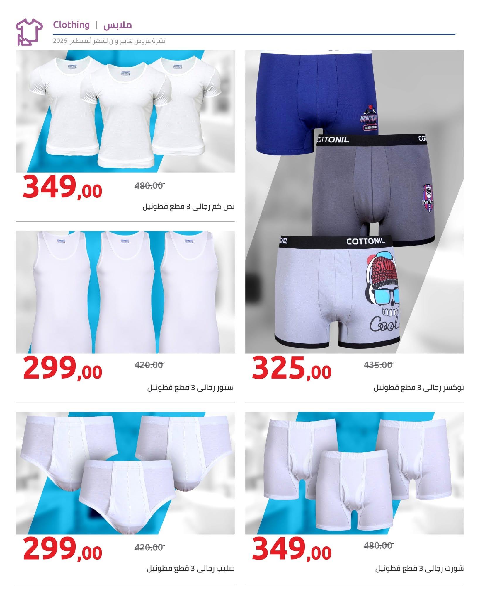 عروض هايبر وان صفحة 14